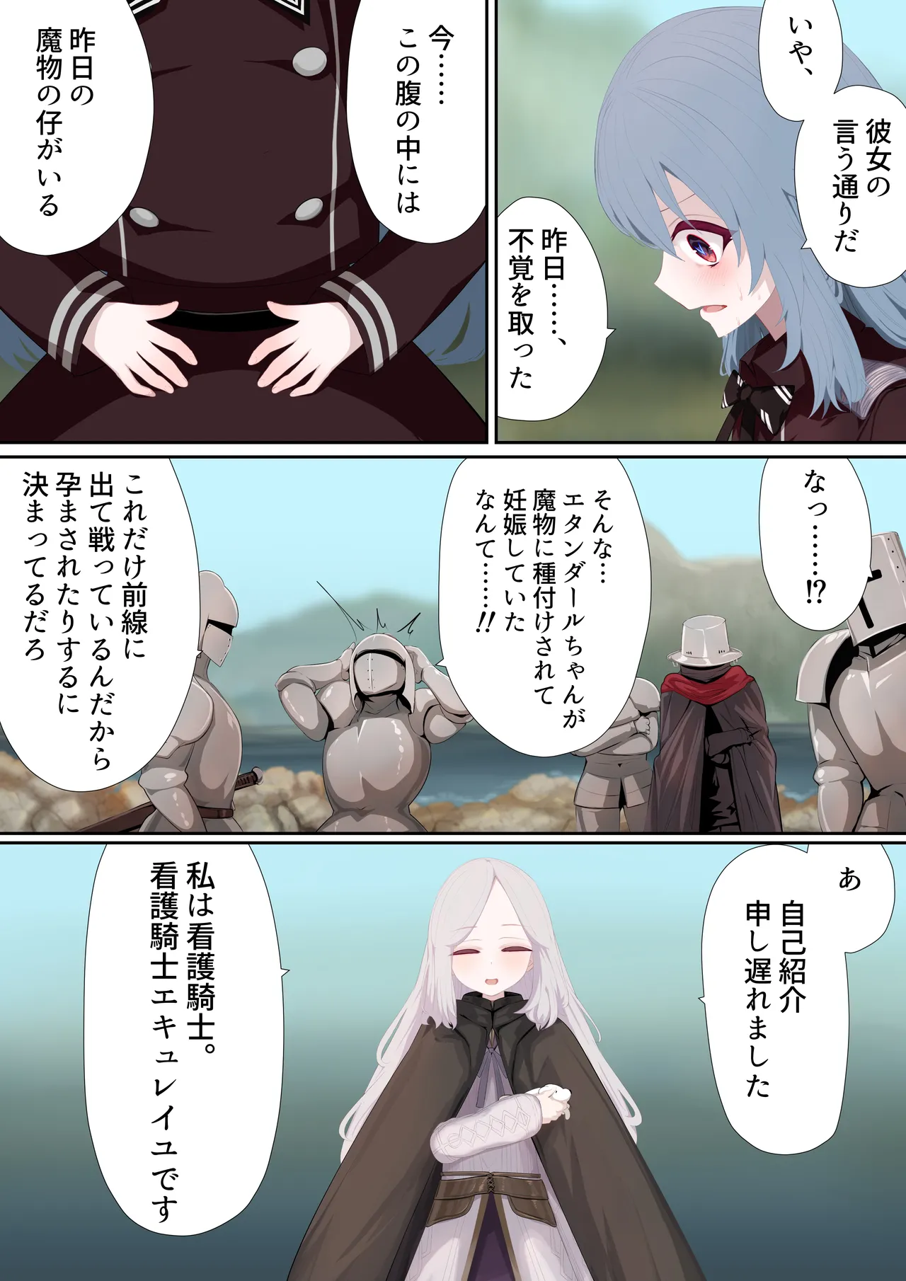 異種姦妊孕奇譚・第二幕 - page17