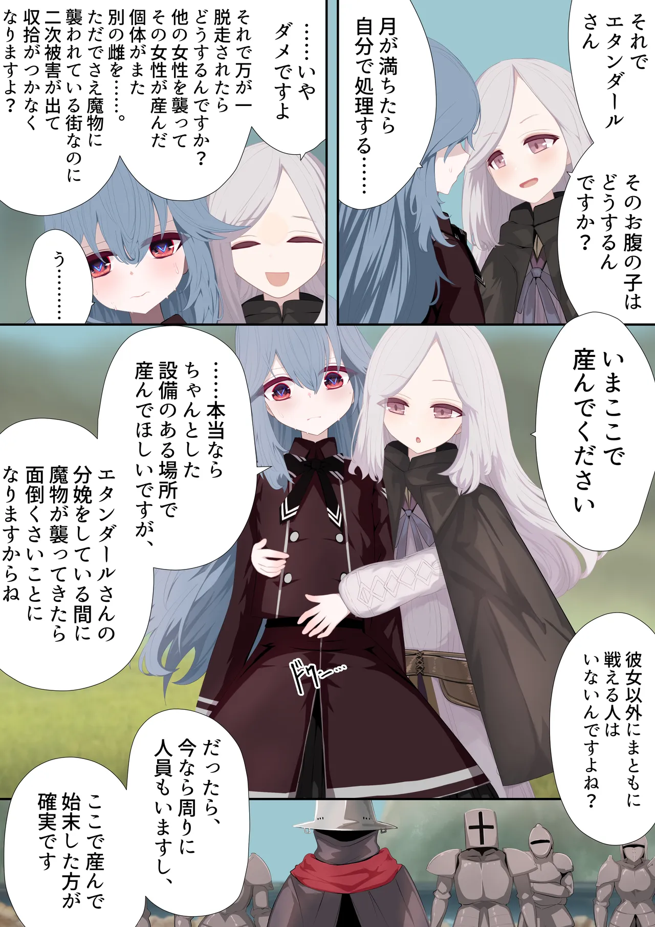 異種姦妊孕奇譚・第二幕 - page18