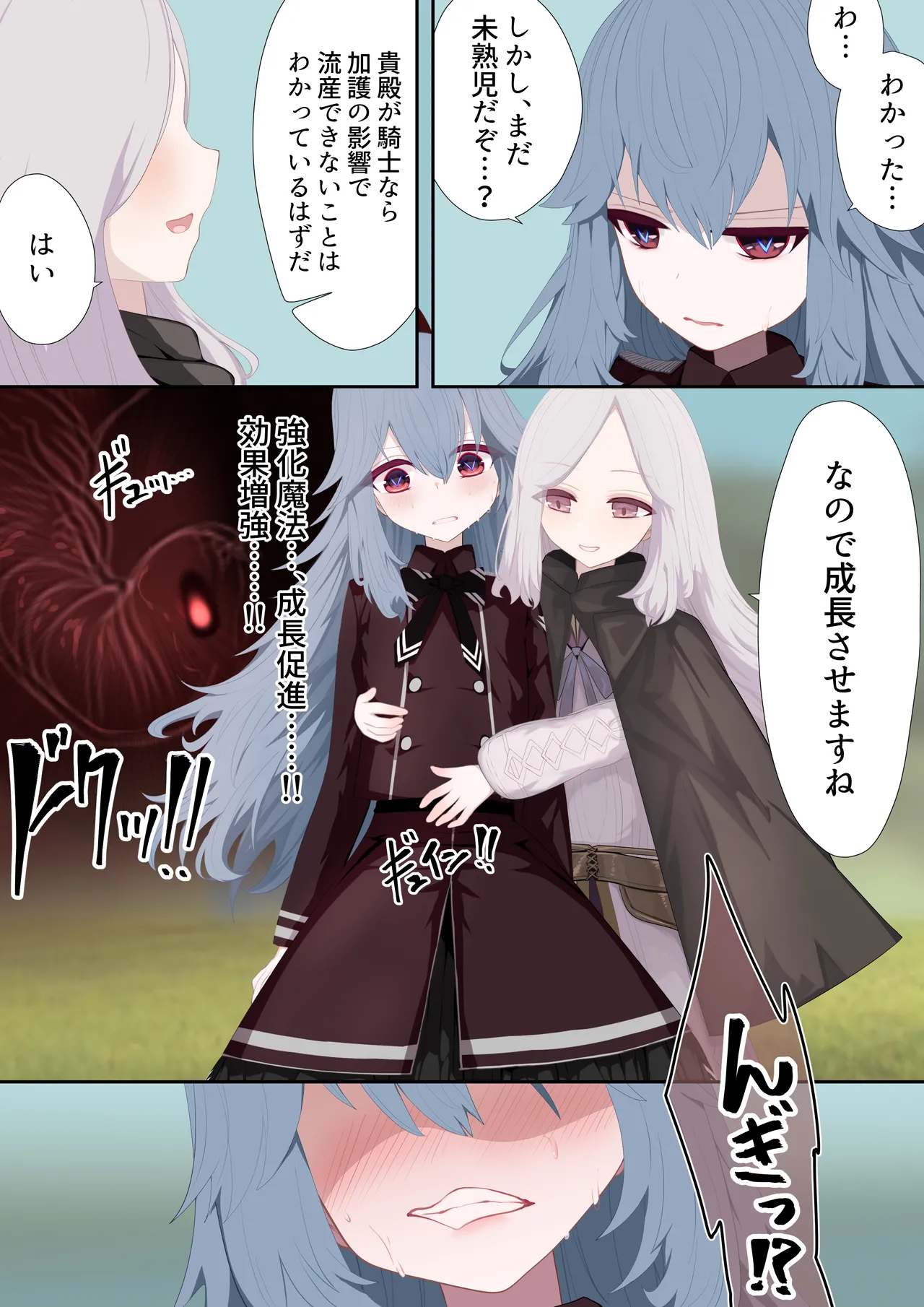 異種姦妊孕奇譚・第二幕 - page19