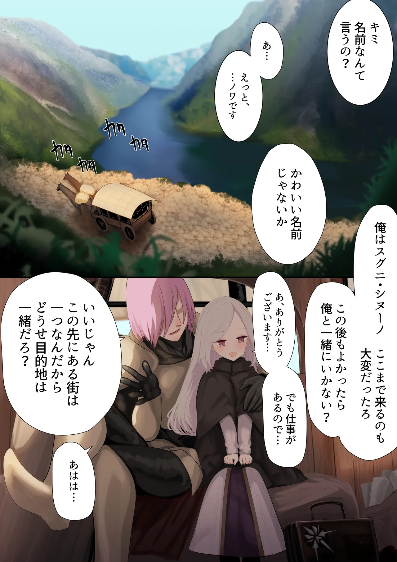 異種姦妊孕奇譚・第二幕 - page2