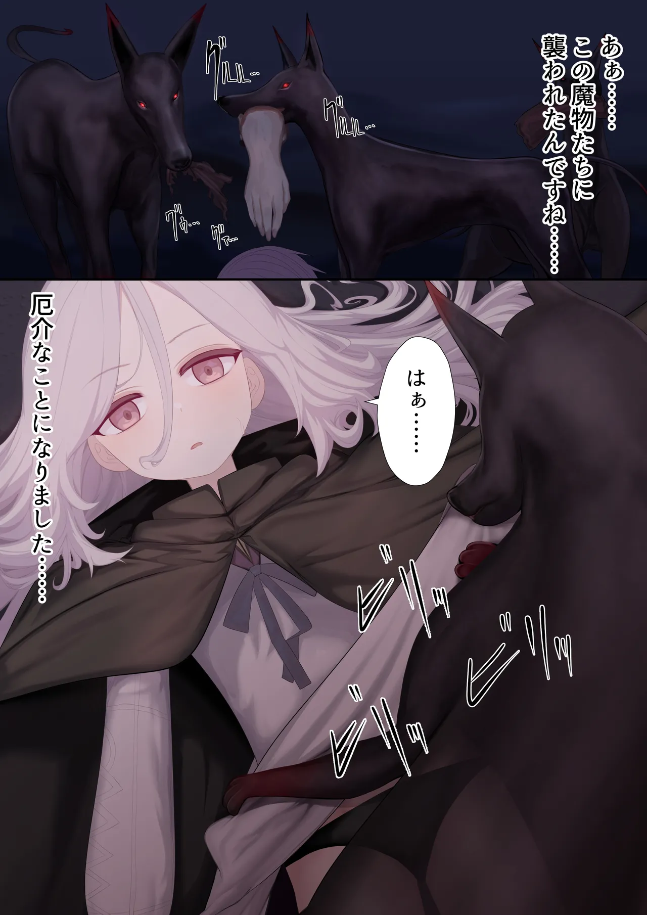 異種姦妊孕奇譚・第二幕 - page4