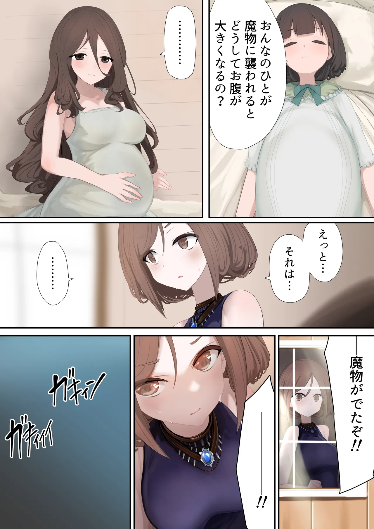 異種姦妊孕奇譚・第二幕 - page44