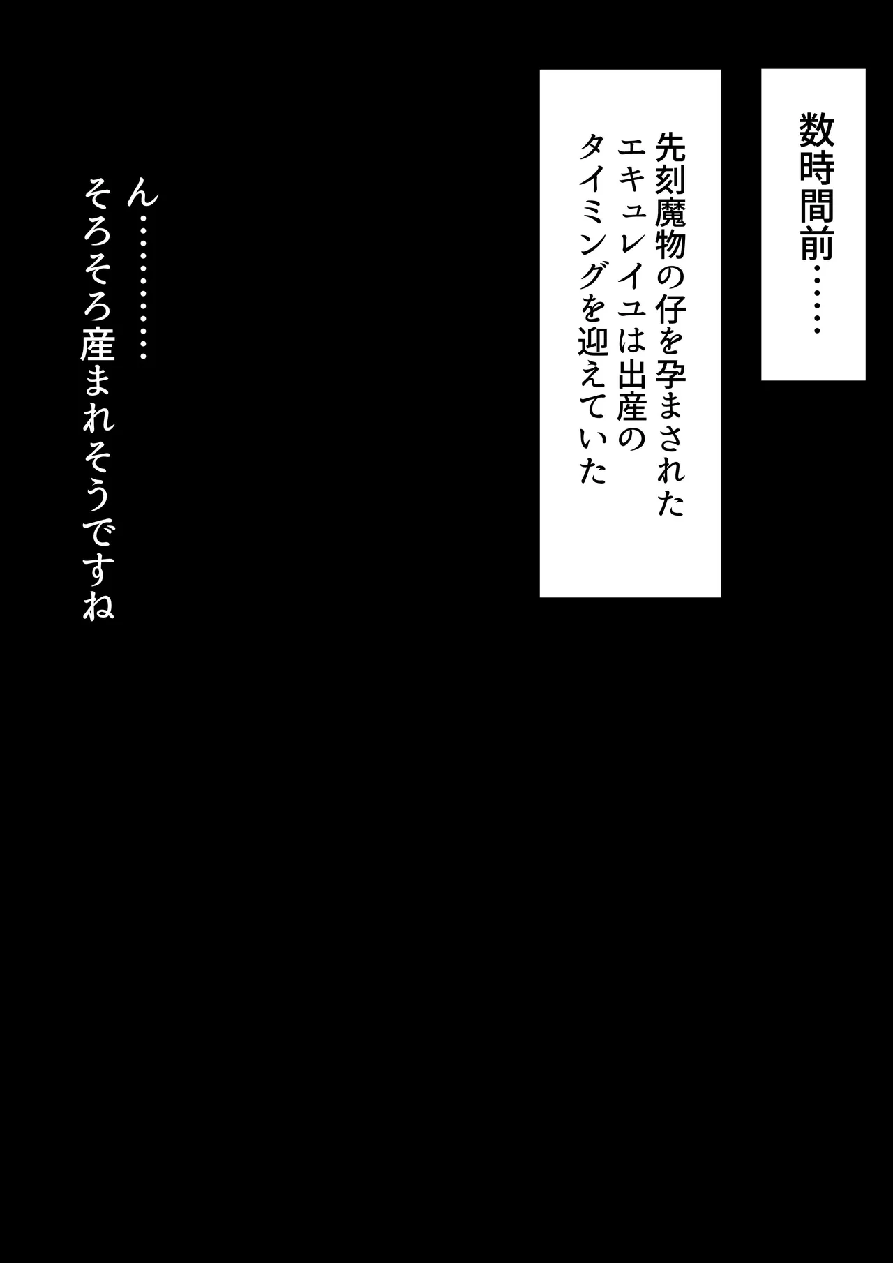 異種姦妊孕奇譚・第二幕 - page47