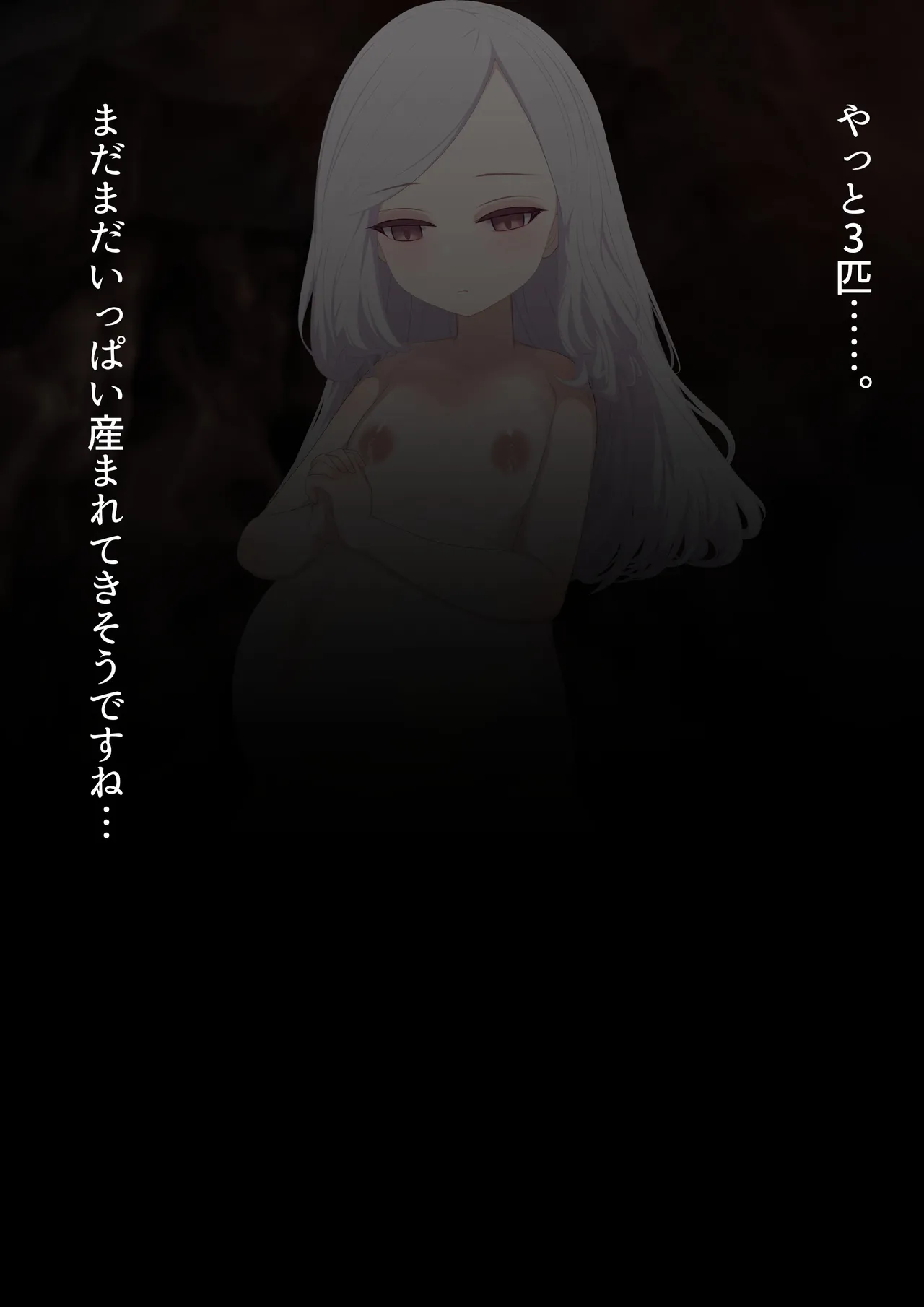 異種姦妊孕奇譚・第二幕 - page58