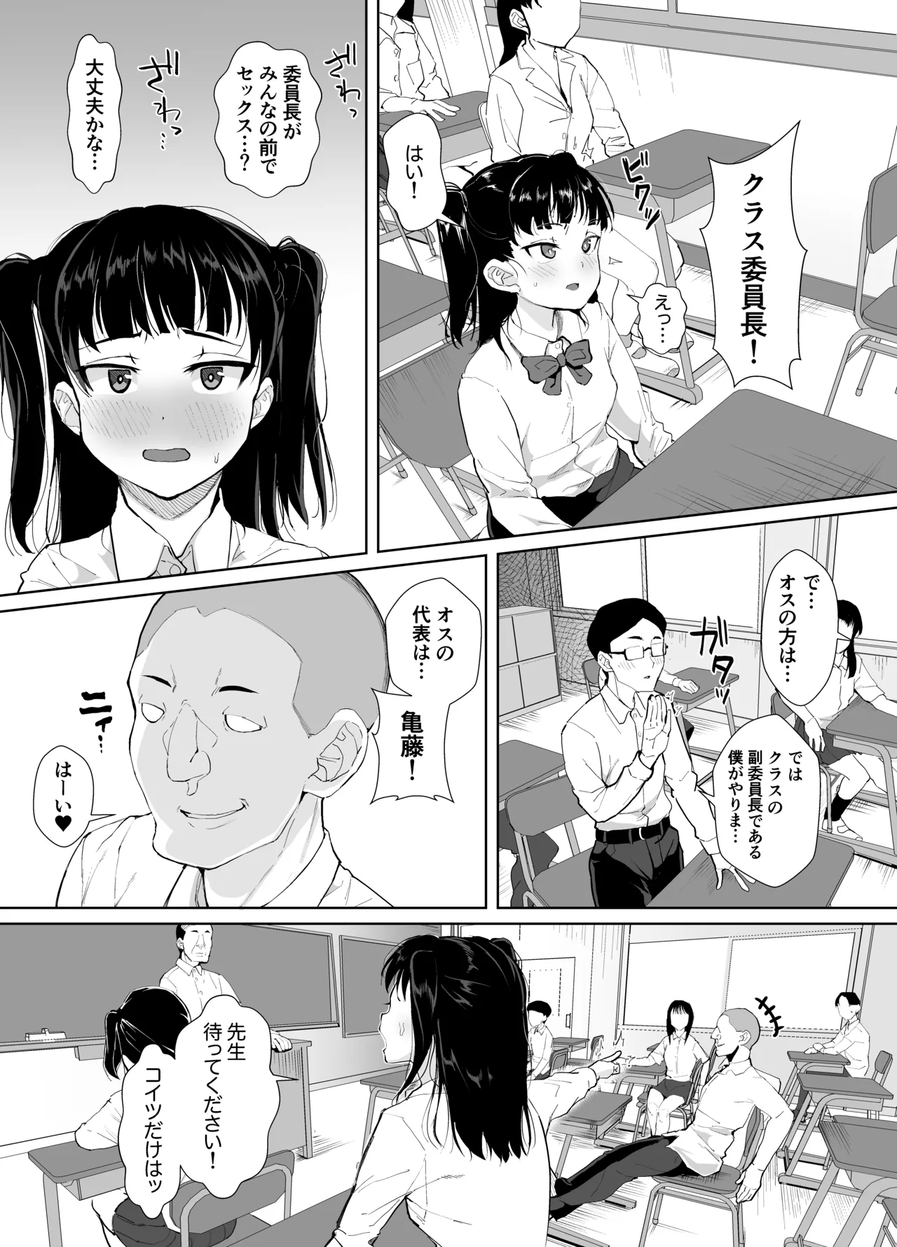 不仲な二人を性教育で仲良し大作戦 - page11