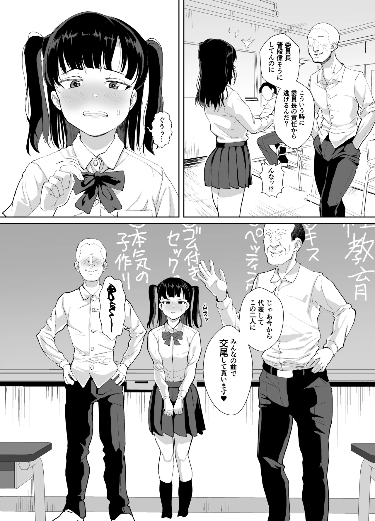 不仲な二人を性教育で仲良し大作戦 - page12