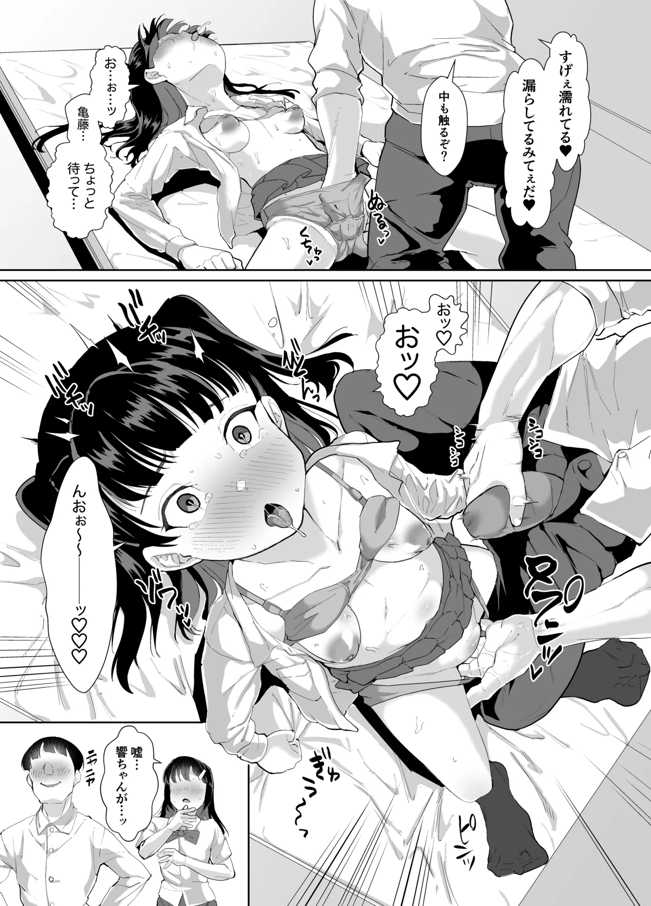 不仲な二人を性教育で仲良し大作戦 - page19