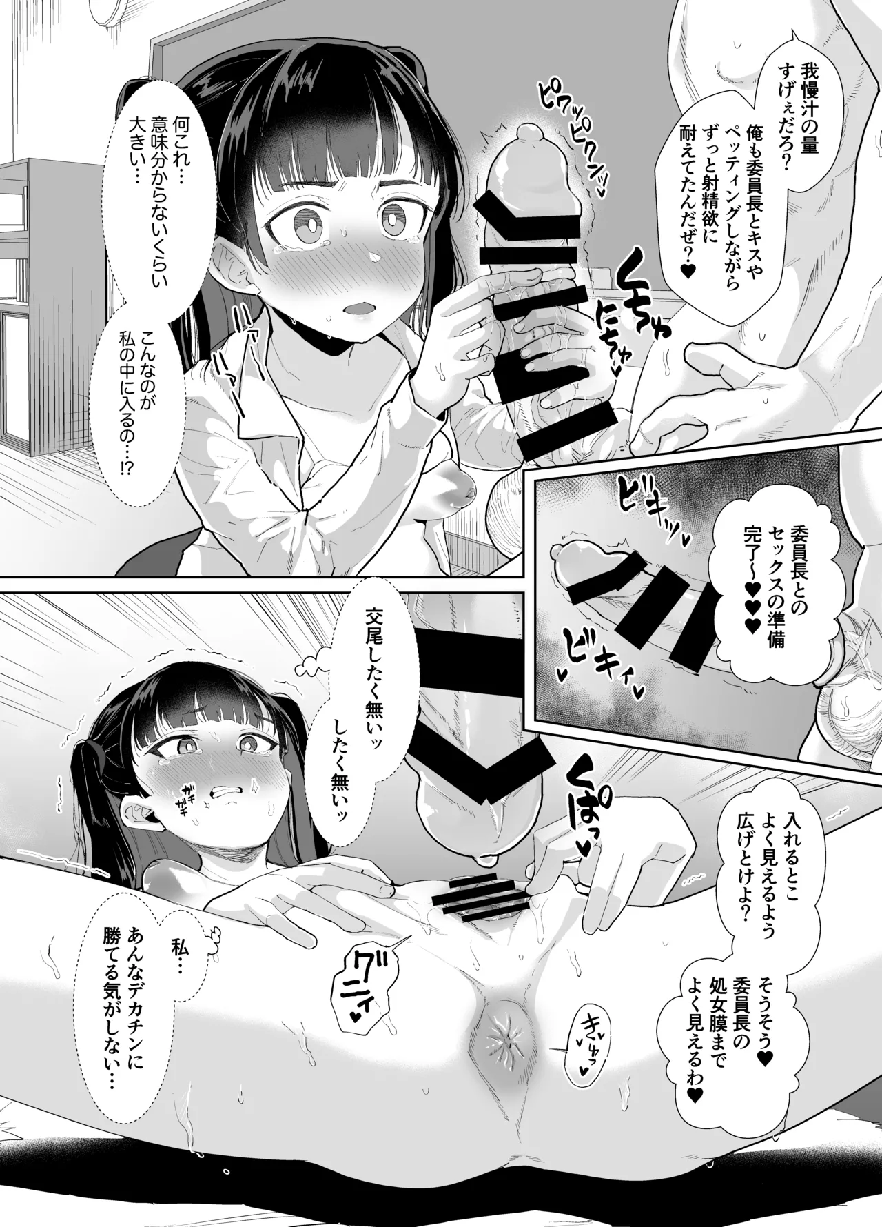 不仲な二人を性教育で仲良し大作戦 - page22