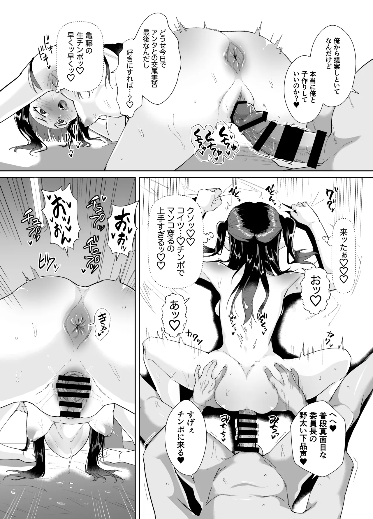 不仲な二人を性教育で仲良し大作戦 - page32