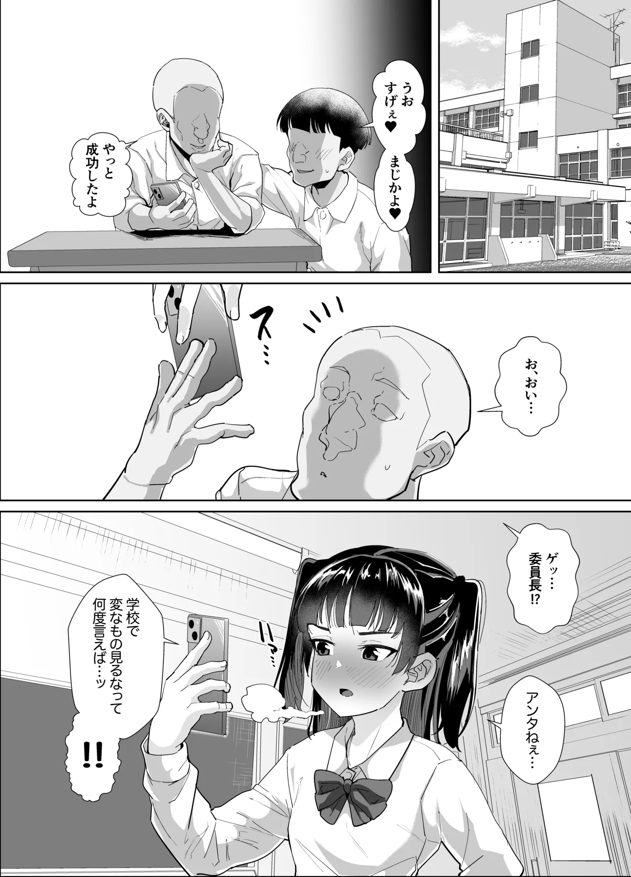 不仲な二人を性教育で仲良し大作戦 - page36