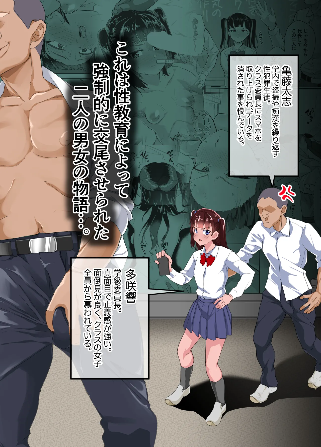 不仲な二人を性教育で仲良し大作戦 - page39
