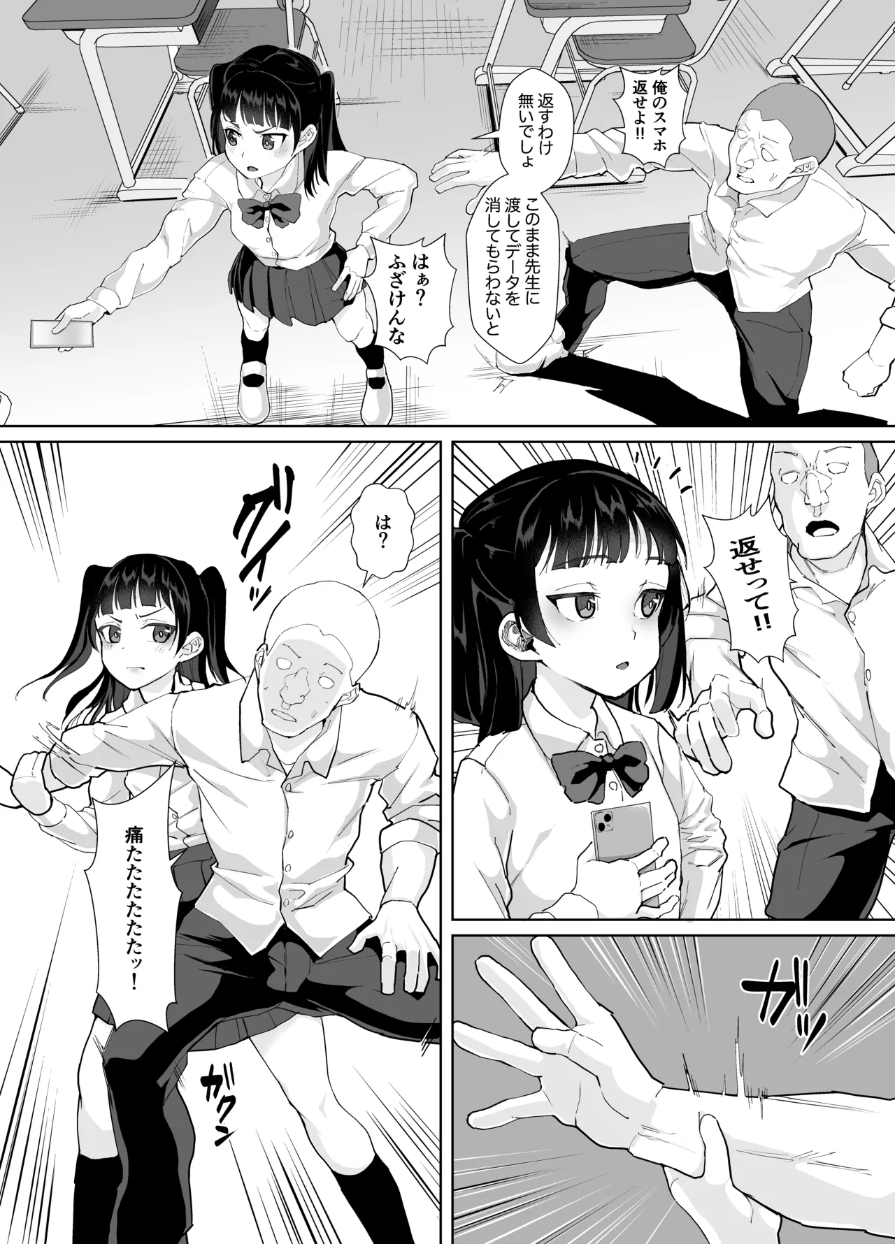 不仲な二人を性教育で仲良し大作戦 - page4