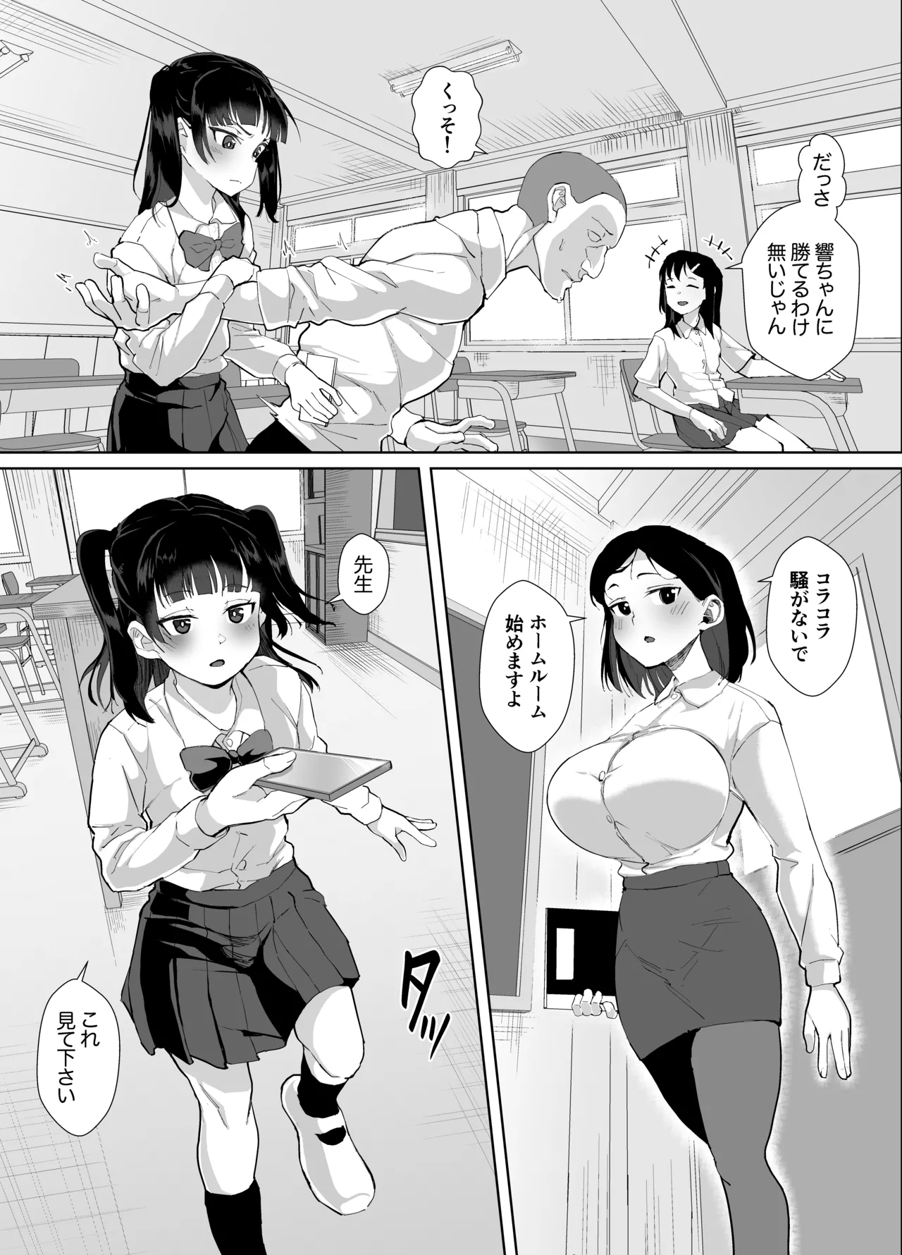 不仲な二人を性教育で仲良し大作戦 - page5