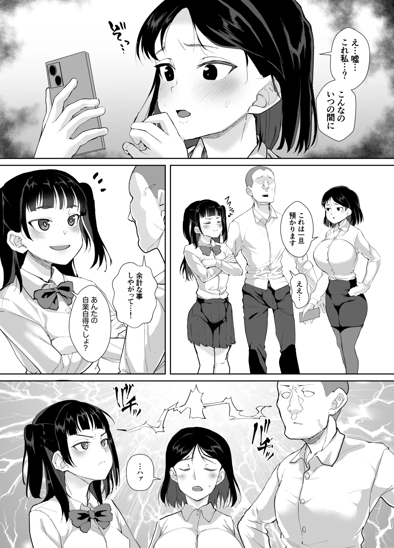 不仲な二人を性教育で仲良し大作戦 - page6