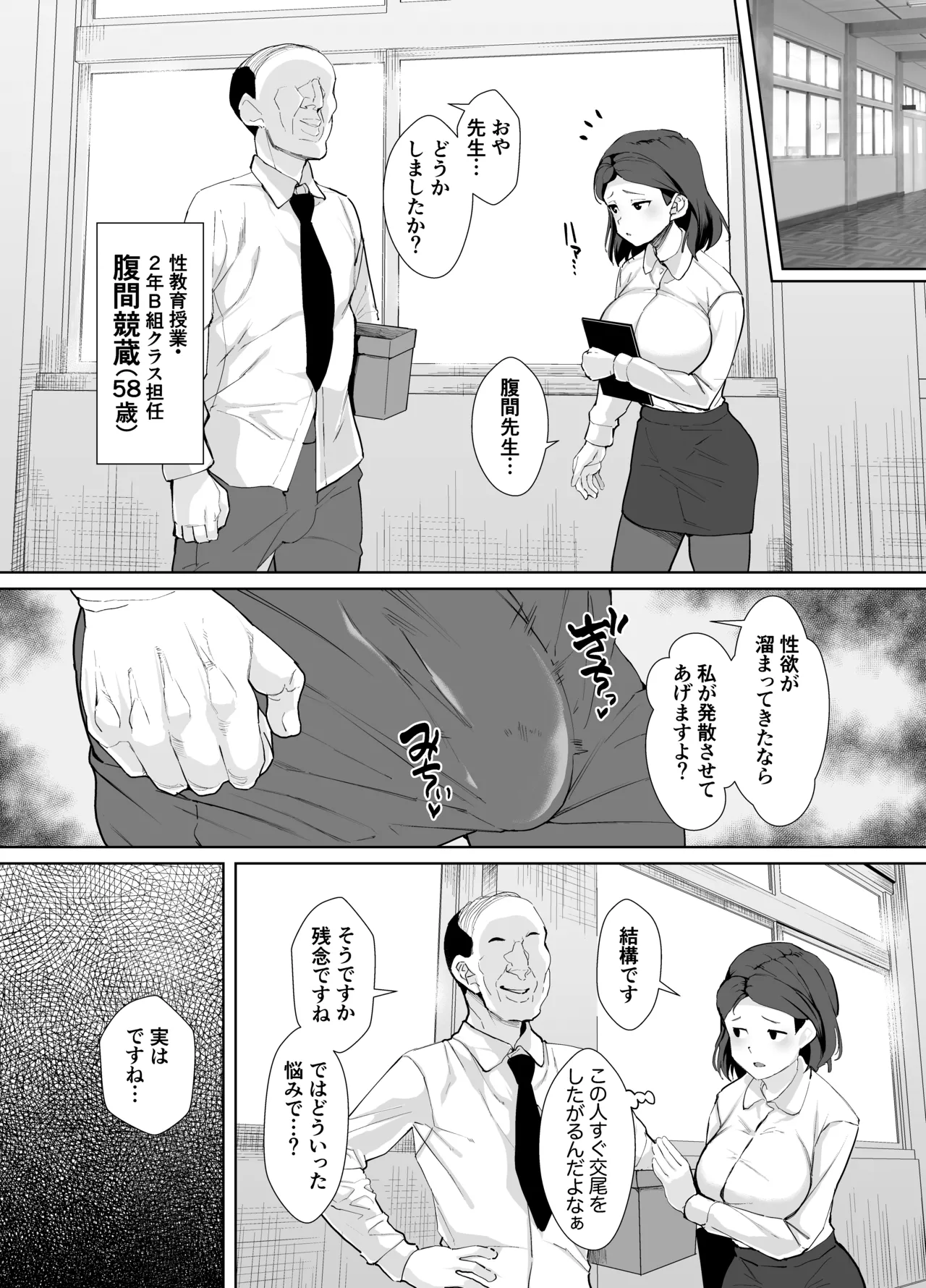 不仲な二人を性教育で仲良し大作戦 - page7