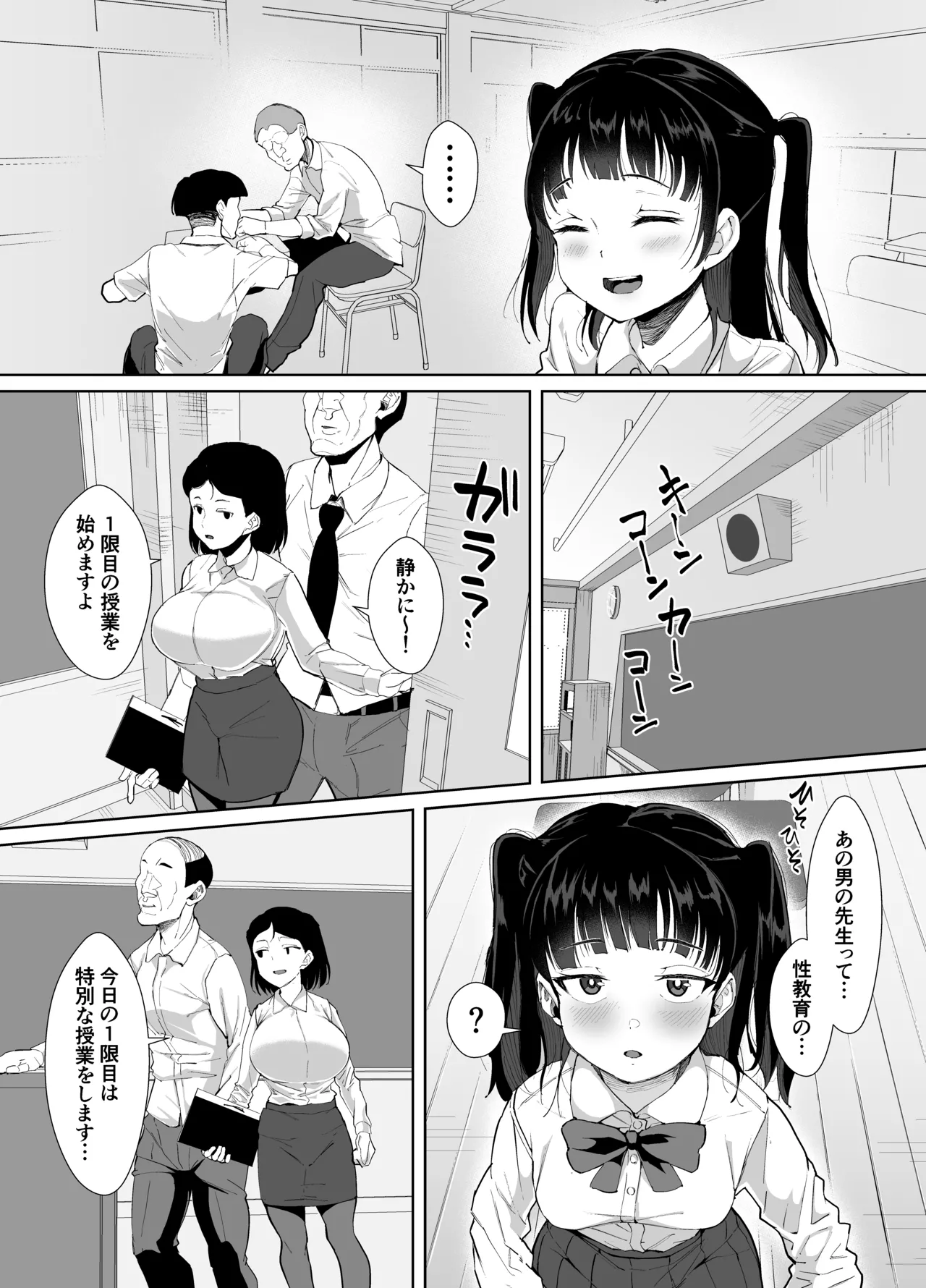 不仲な二人を性教育で仲良し大作戦 - page9
