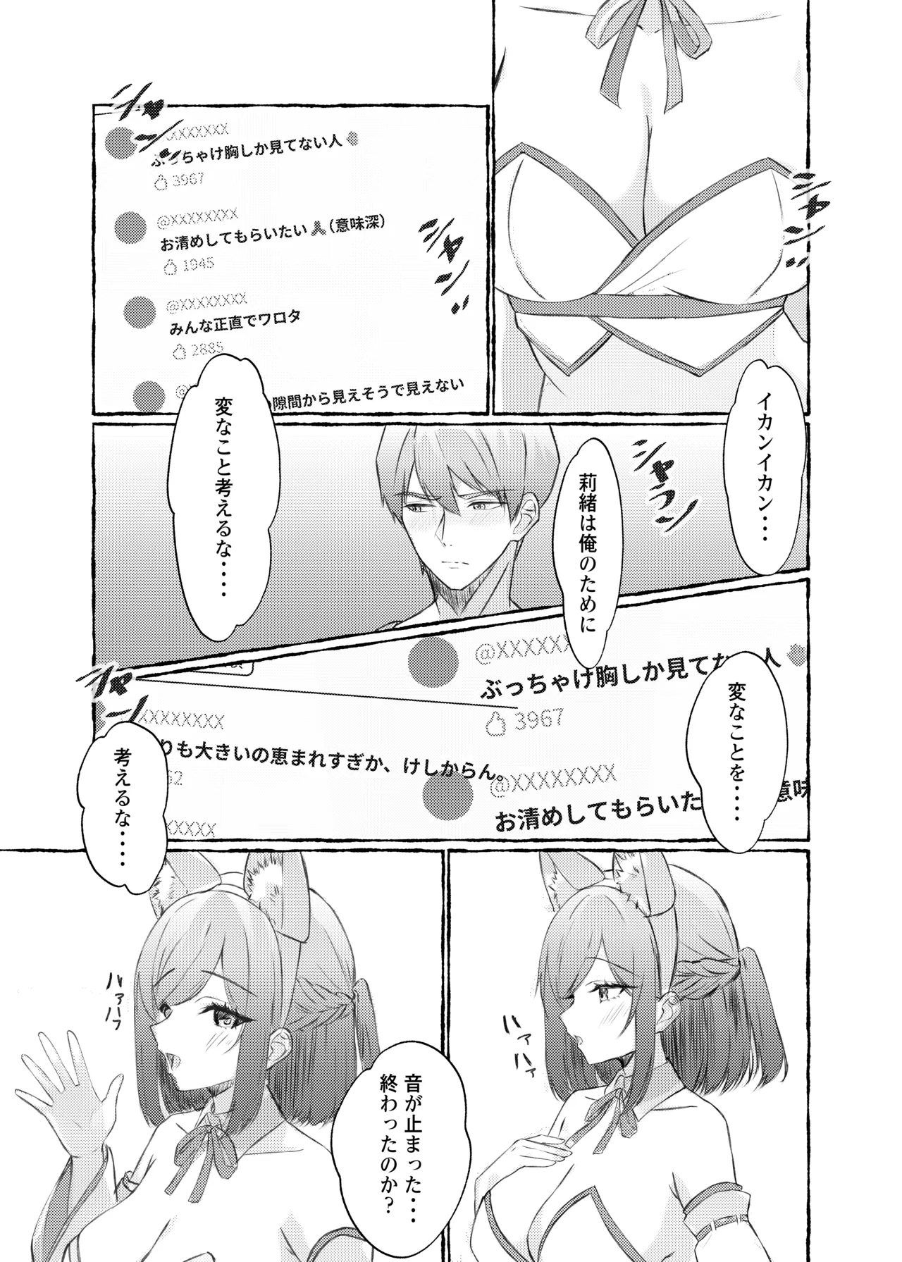 夏色、まいまい、恋ごころ。〜幼馴染の巨乳巫女さんに迫られて『あまあまえっち』する話〜 - page12