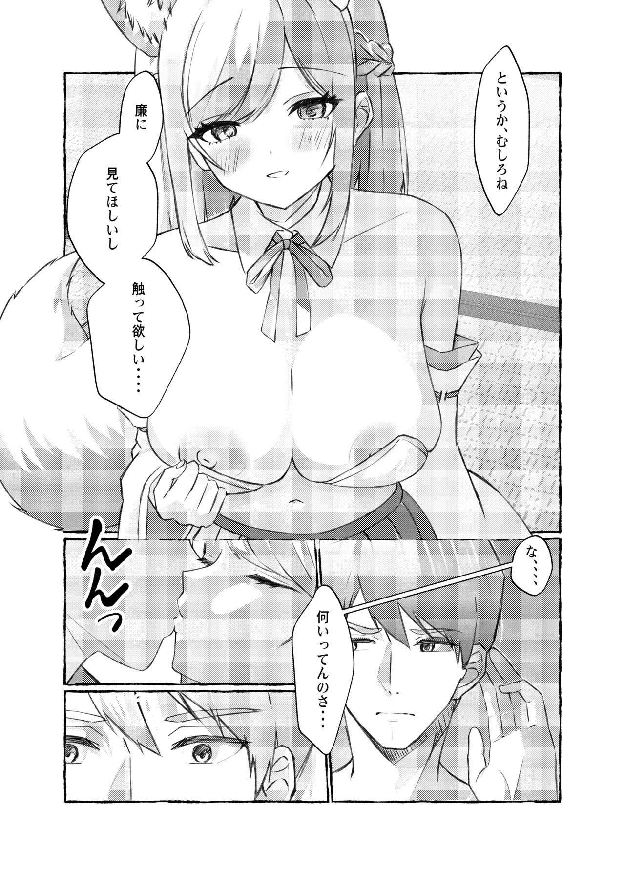 夏色、まいまい、恋ごころ。〜幼馴染の巨乳巫女さんに迫られて『あまあまえっち』する話〜 - page14