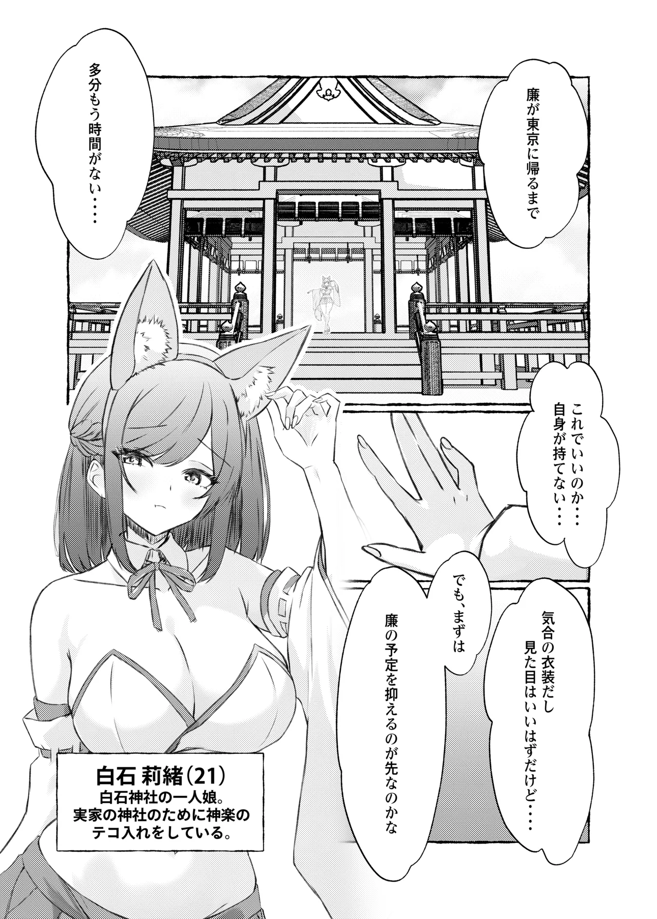 夏色、まいまい、恋ごころ。〜幼馴染の巨乳巫女さんに迫られて『あまあまえっち』する話〜 - page2