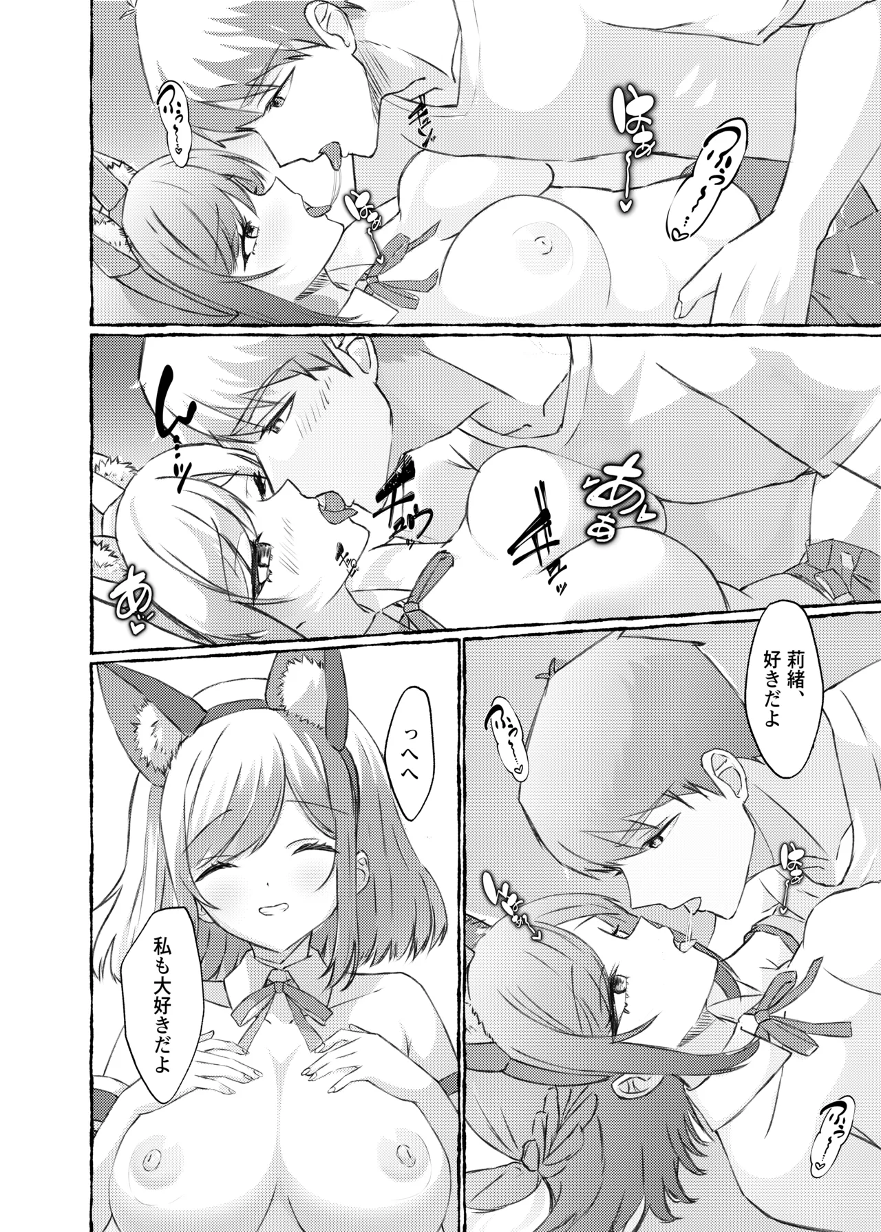 夏色、まいまい、恋ごころ。〜幼馴染の巨乳巫女さんに迫られて『あまあまえっち』する話〜 - page29