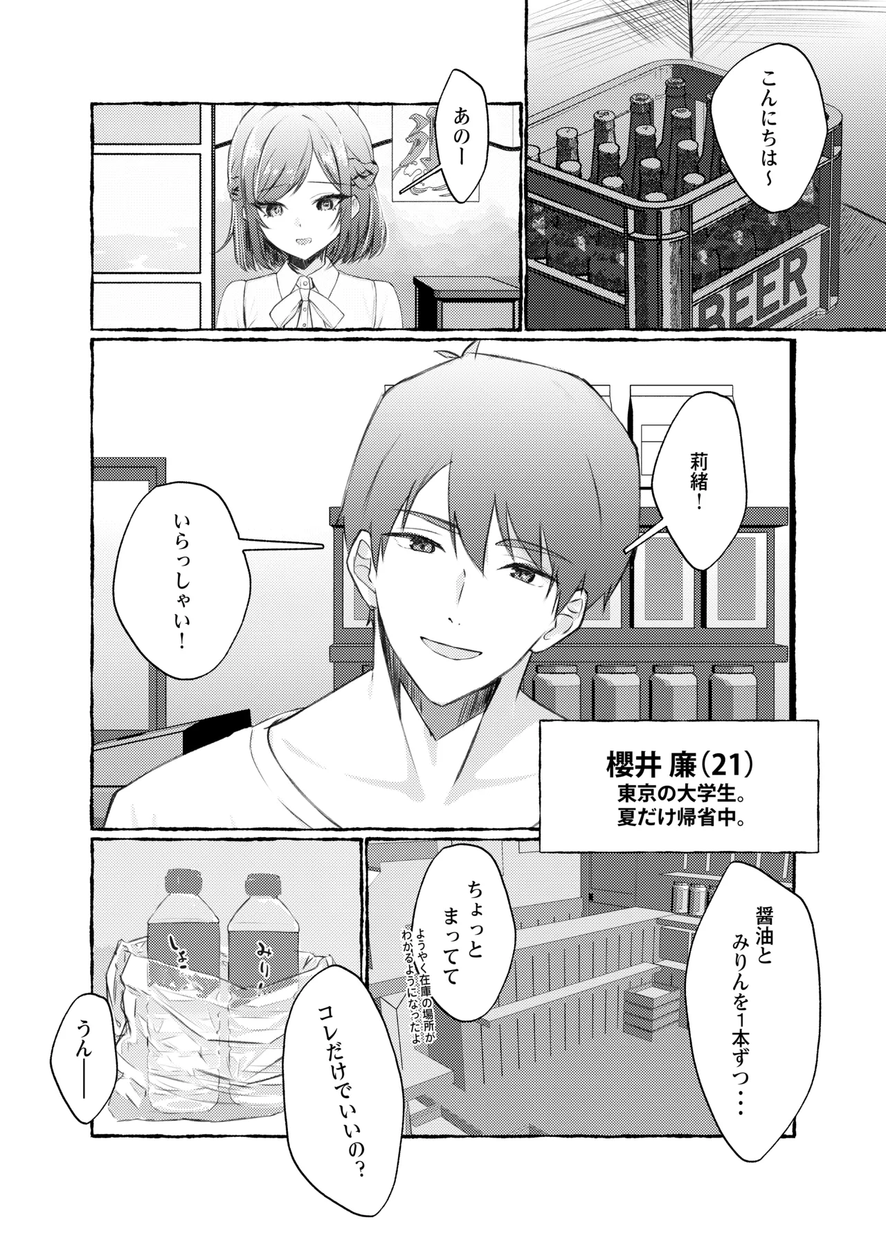 夏色、まいまい、恋ごころ。〜幼馴染の巨乳巫女さんに迫られて『あまあまえっち』する話〜 - page3