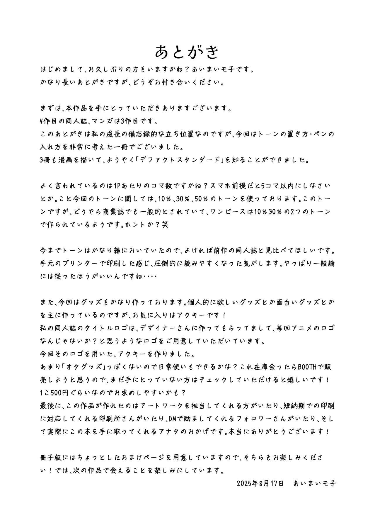 夏色、まいまい、恋ごころ。〜幼馴染の巨乳巫女さんに迫られて『あまあまえっち』する話〜 - page30