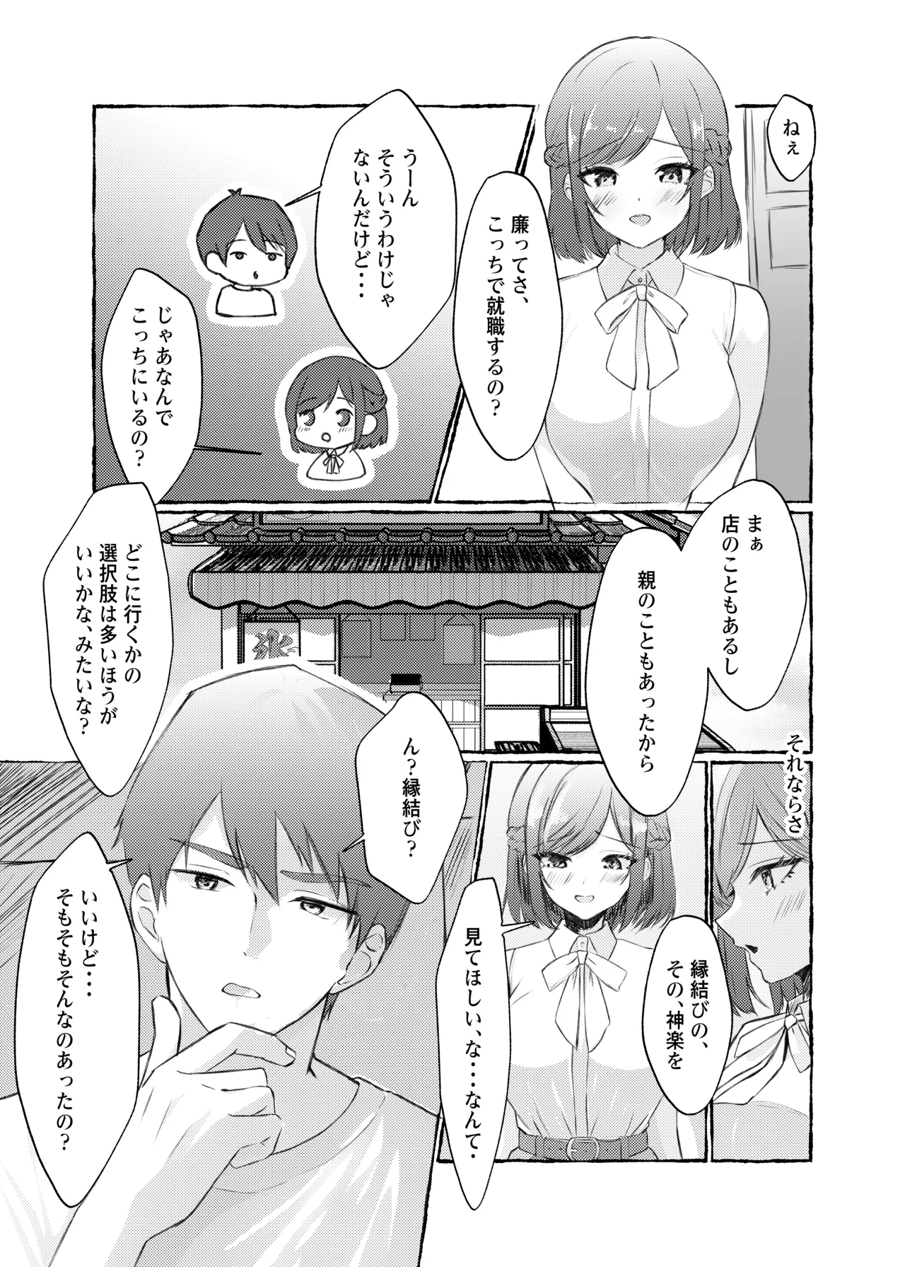 夏色、まいまい、恋ごころ。〜幼馴染の巨乳巫女さんに迫られて『あまあまえっち』する話〜 - page4