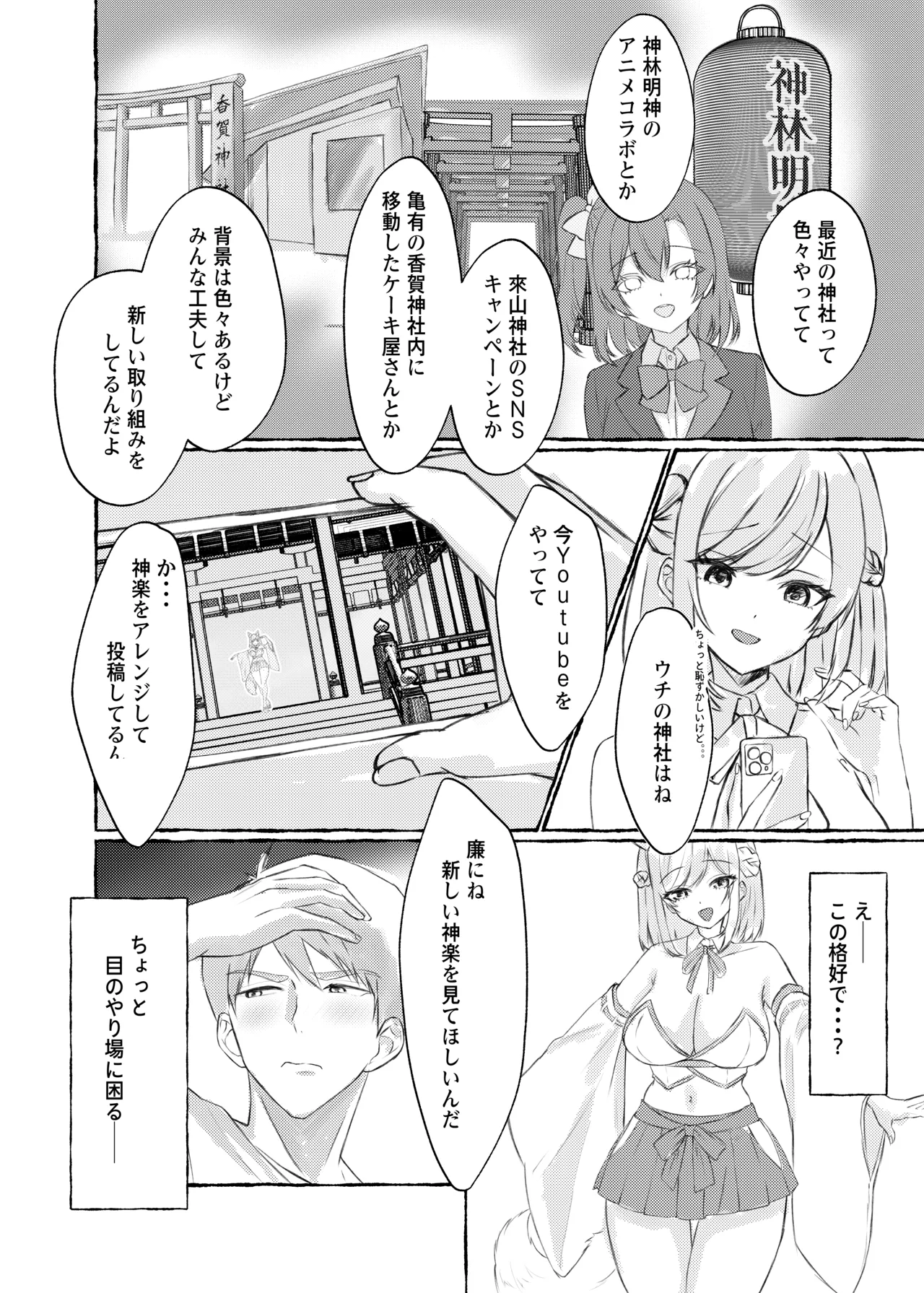 夏色、まいまい、恋ごころ。〜幼馴染の巨乳巫女さんに迫られて『あまあまえっち』する話〜 - page5
