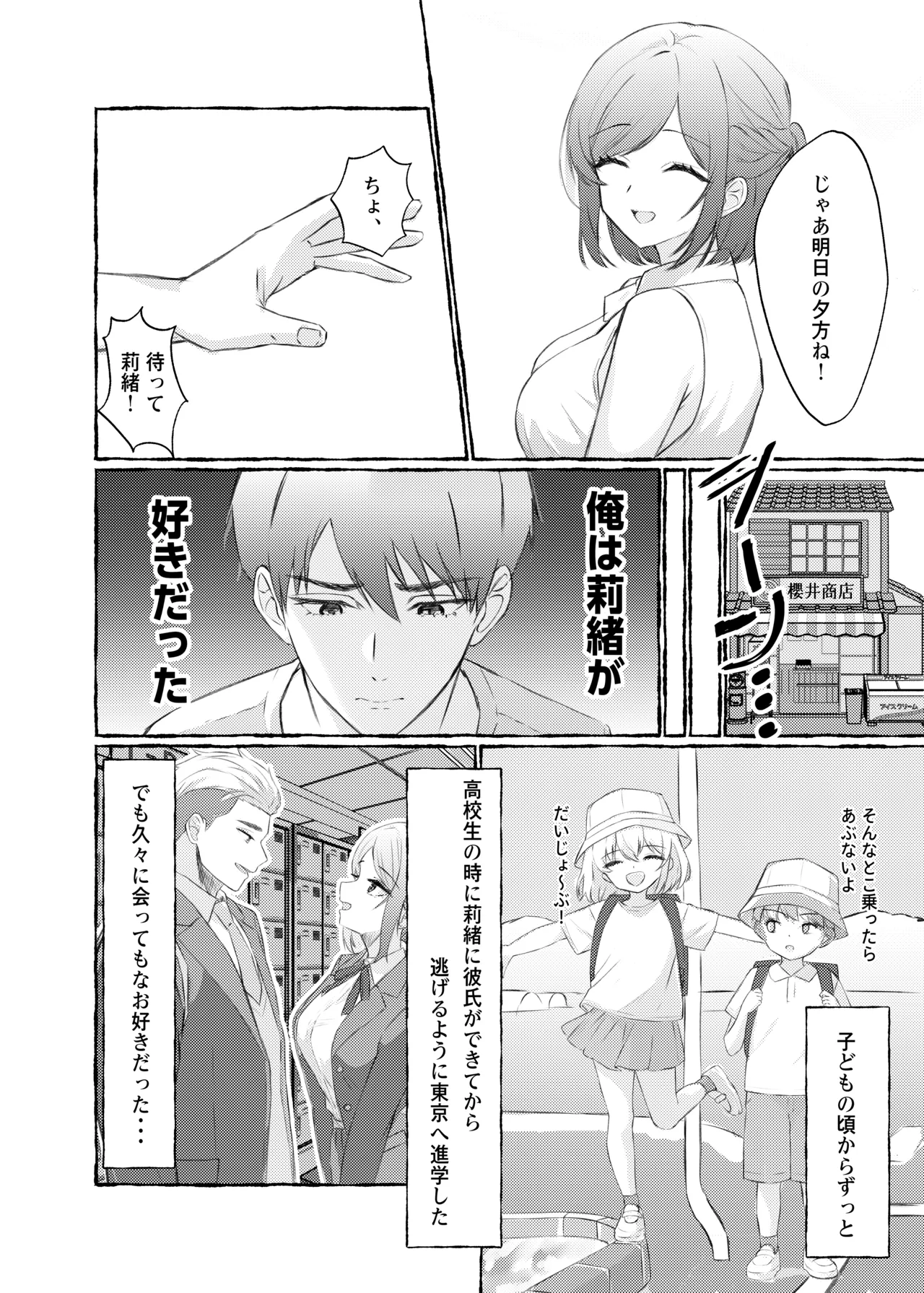 夏色、まいまい、恋ごころ。〜幼馴染の巨乳巫女さんに迫られて『あまあまえっち』する話〜 - page7