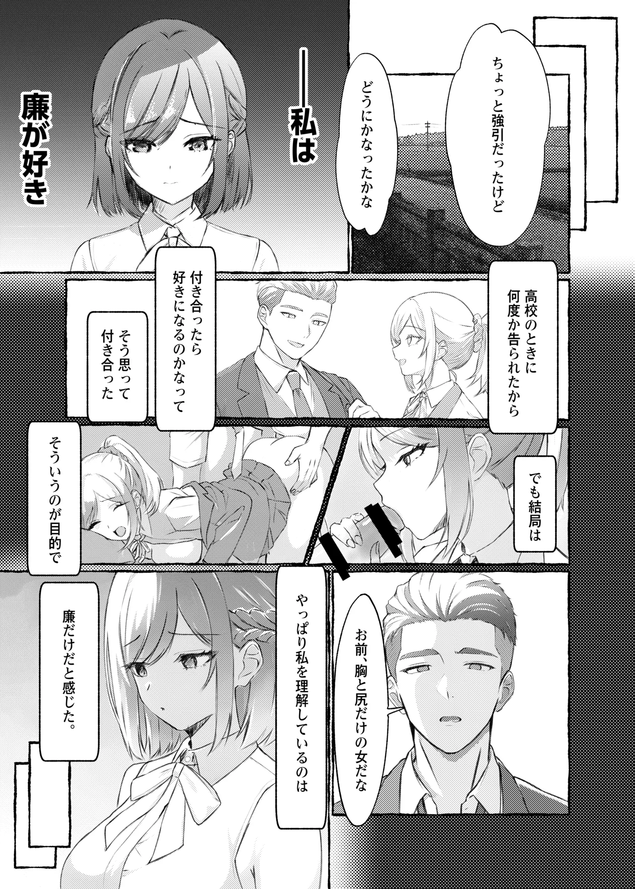 夏色、まいまい、恋ごころ。〜幼馴染の巨乳巫女さんに迫られて『あまあまえっち』する話〜 - page8