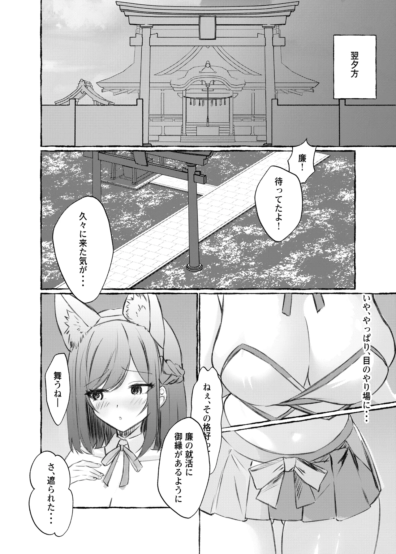 夏色、まいまい、恋ごころ。〜幼馴染の巨乳巫女さんに迫られて『あまあまえっち』する話〜 - page9