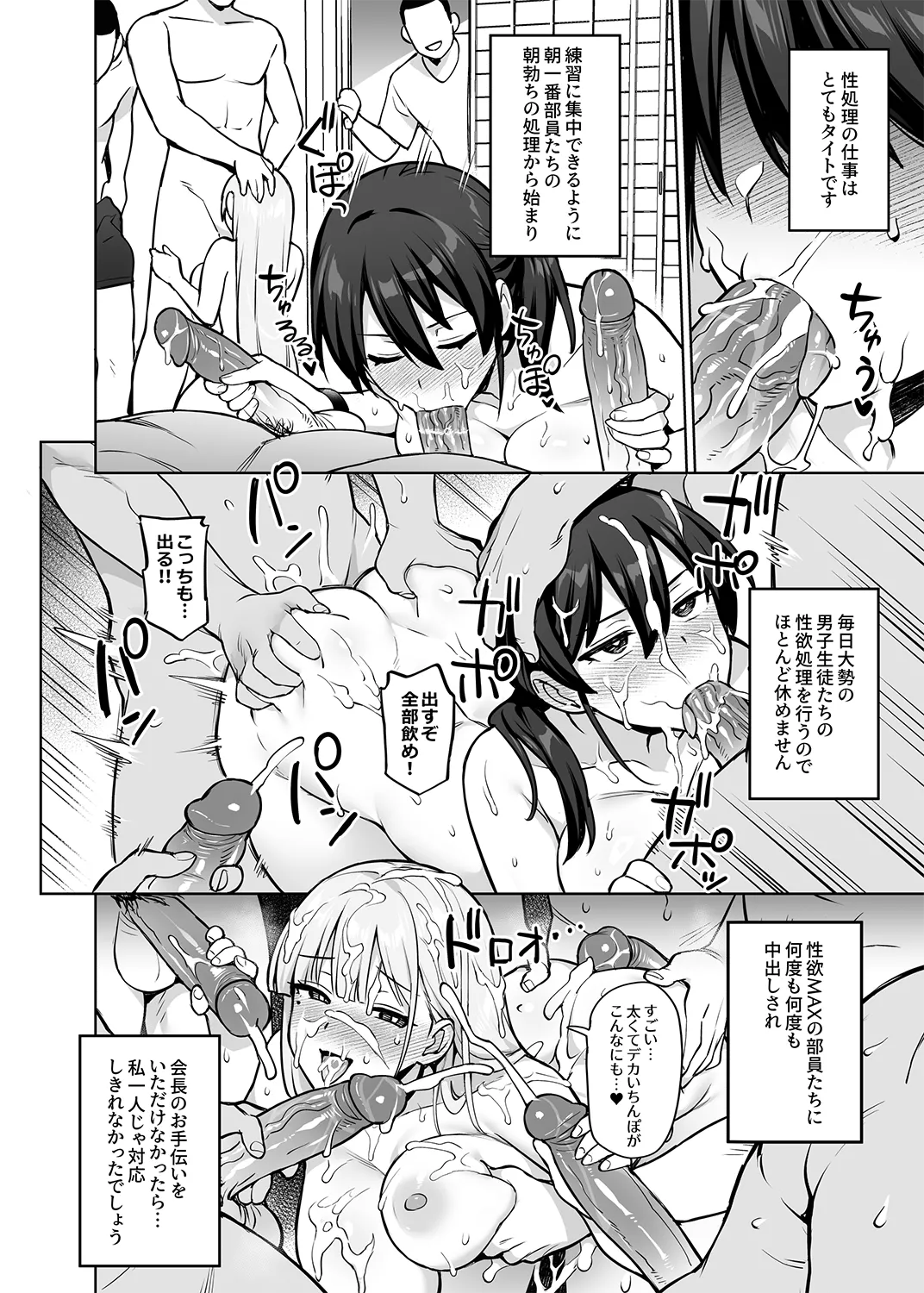 Seitokai no Joshi-tachi ga Kyonyuu sugiru Ken 13 [Decensored] - page20