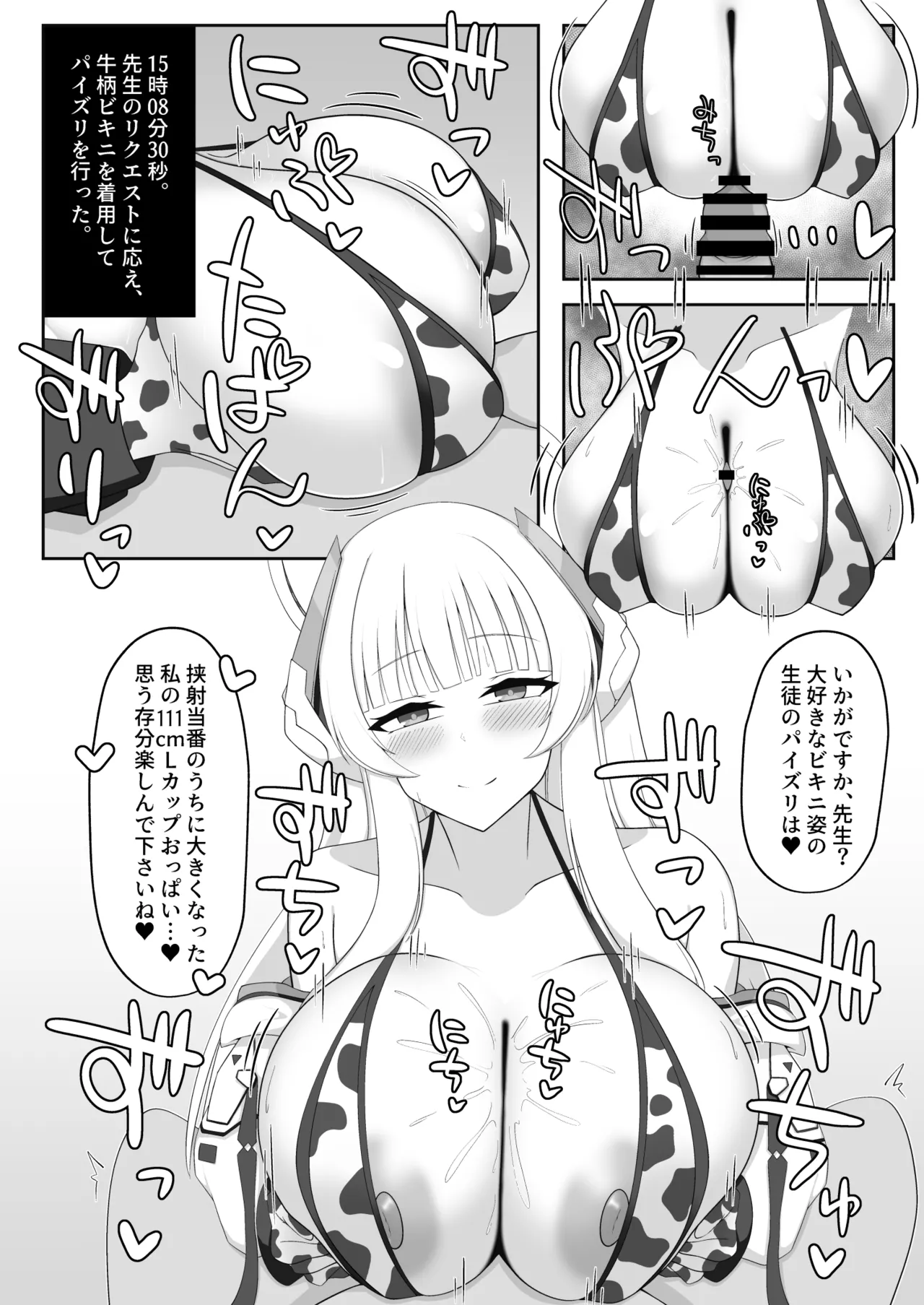 挟射当番生塩ノア - page7