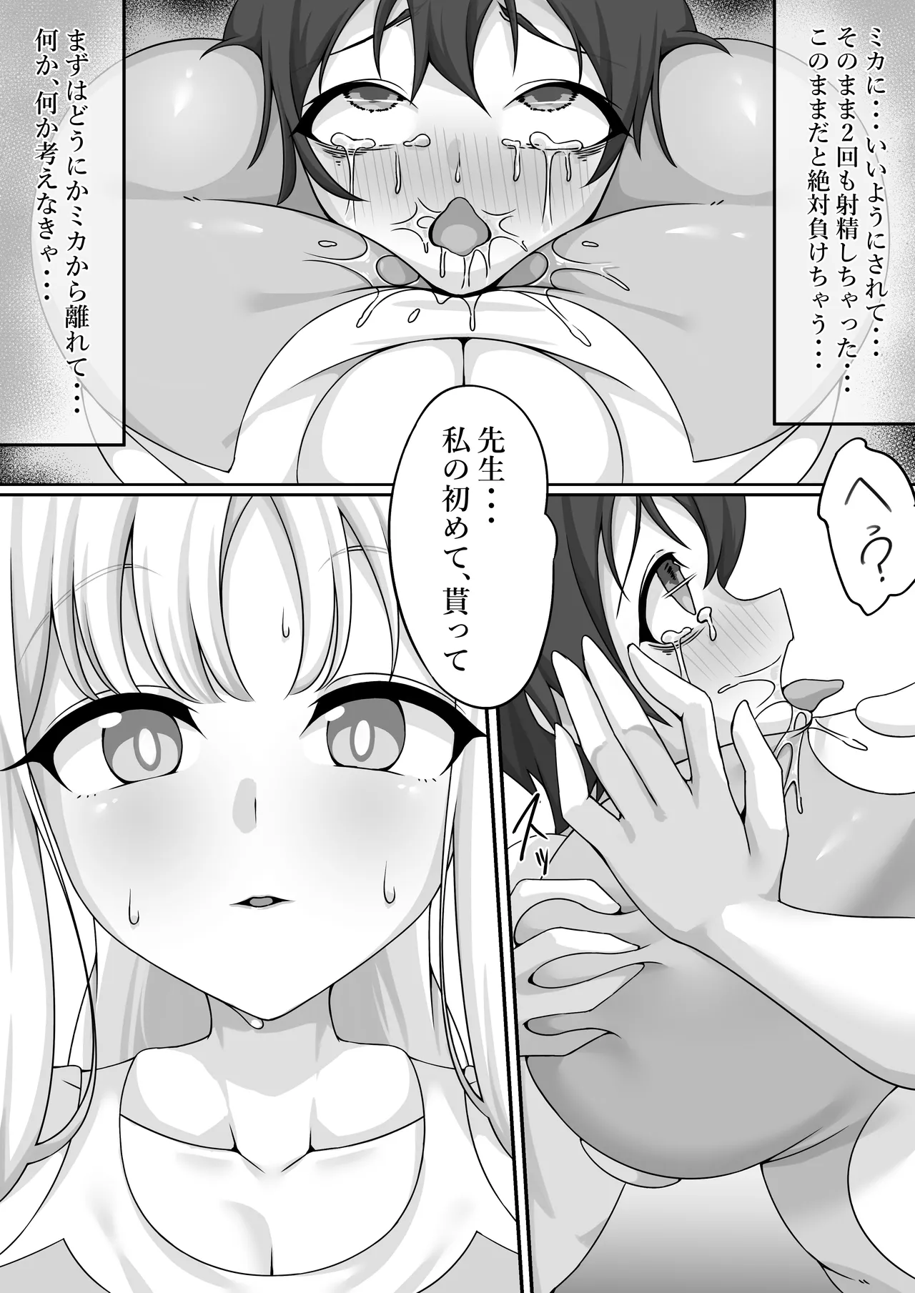君と夜の戦いを - page16