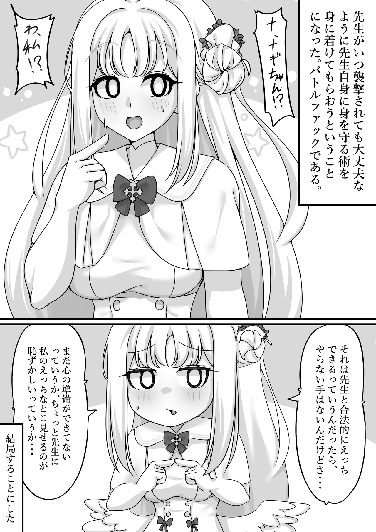 君と夜の戦いを - page3