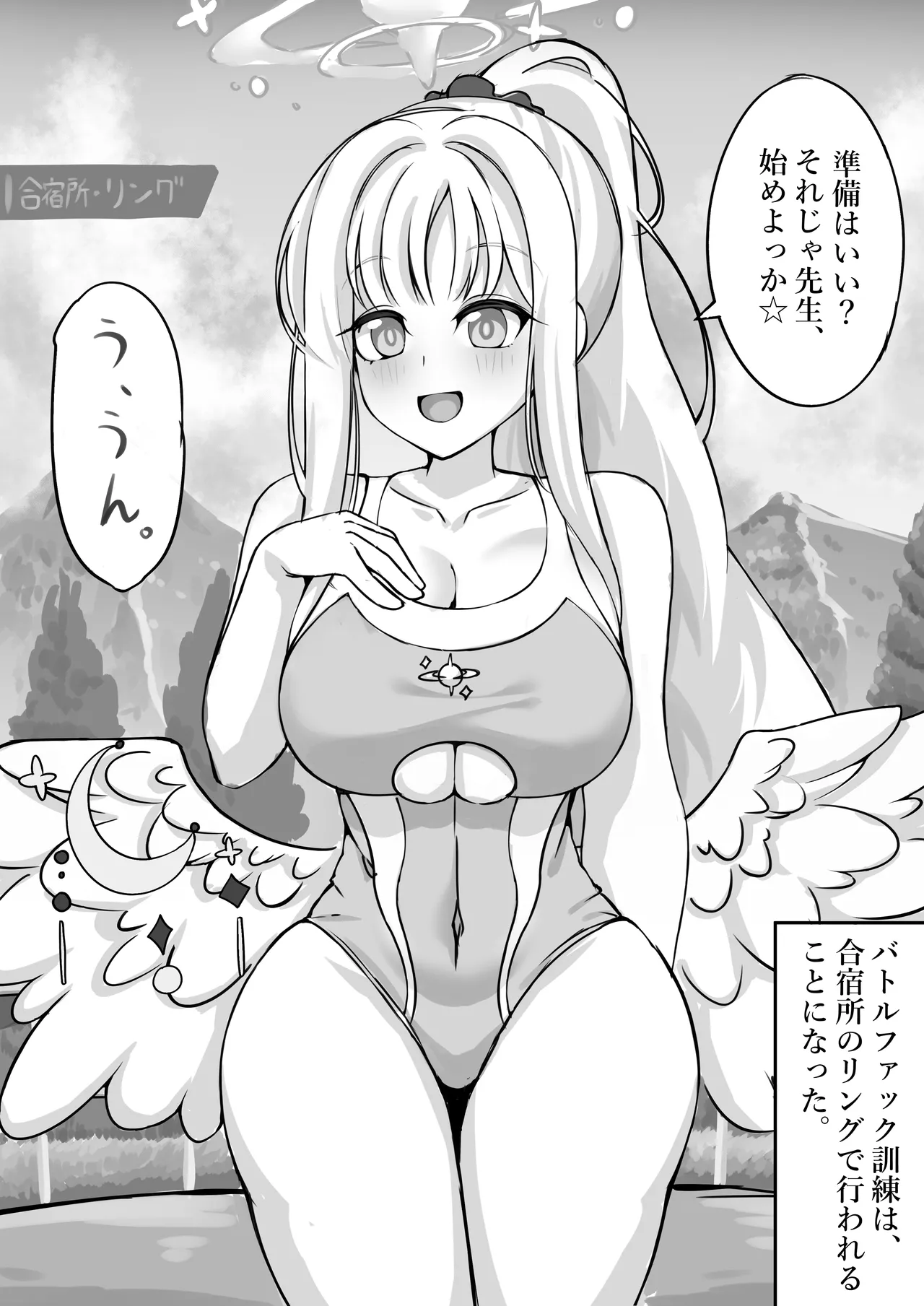 君と夜の戦いを - page4