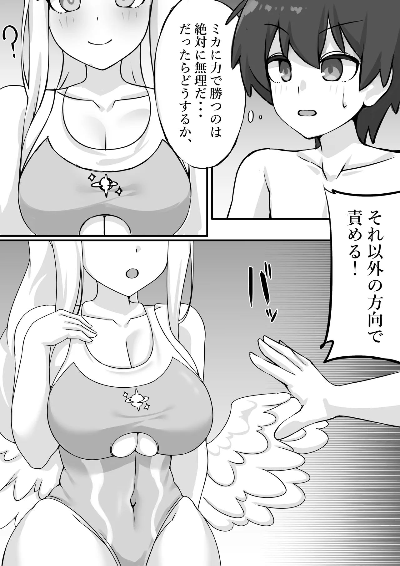 君と夜の戦いを - page5