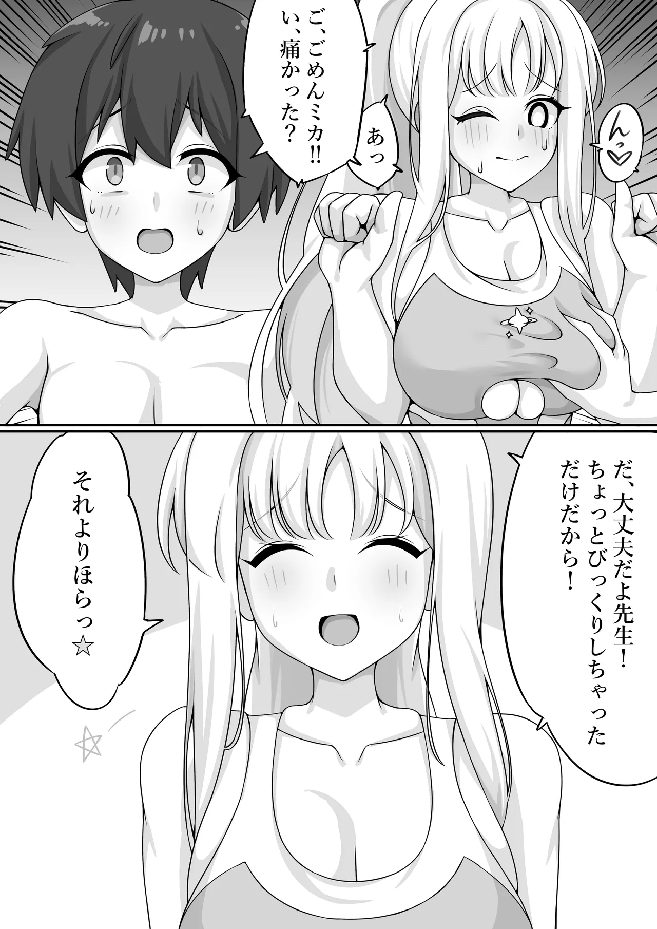 君と夜の戦いを - page7