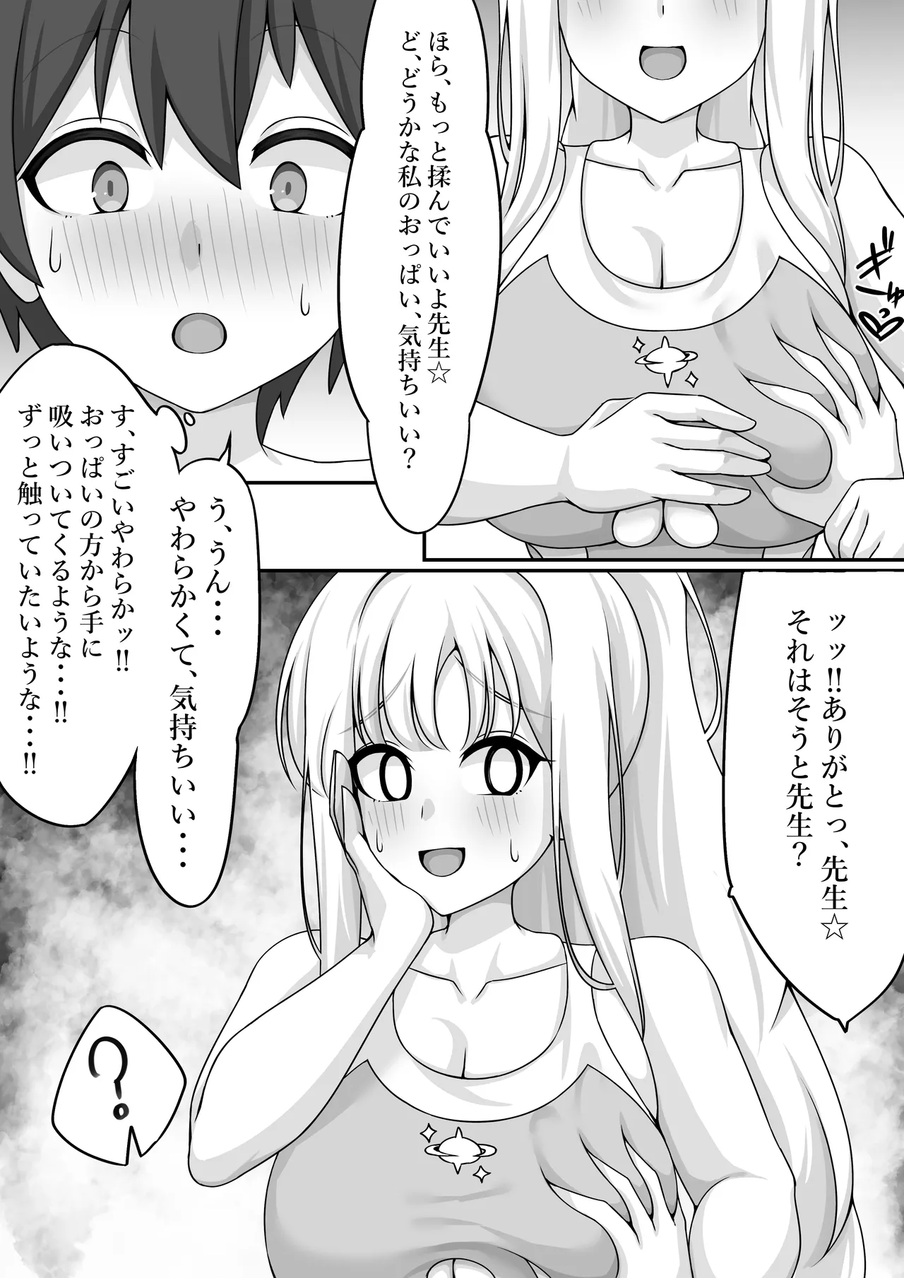 君と夜の戦いを - page8