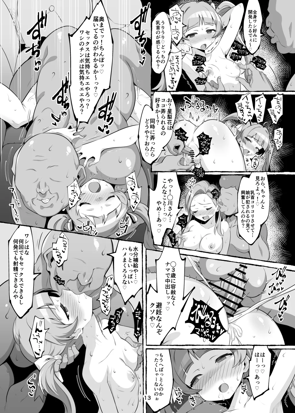 星梨花ちゃんのえっちなほん - page13