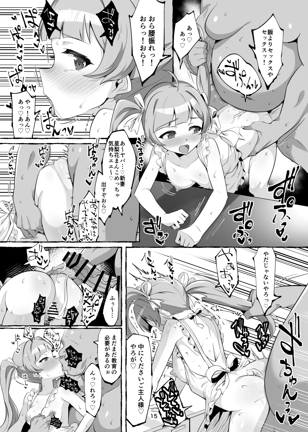 星梨花ちゃんのえっちなほん - page15