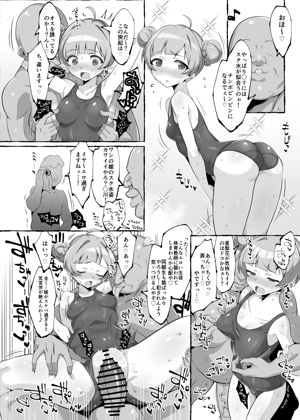 星梨花ちゃんのえっちなほん - page18