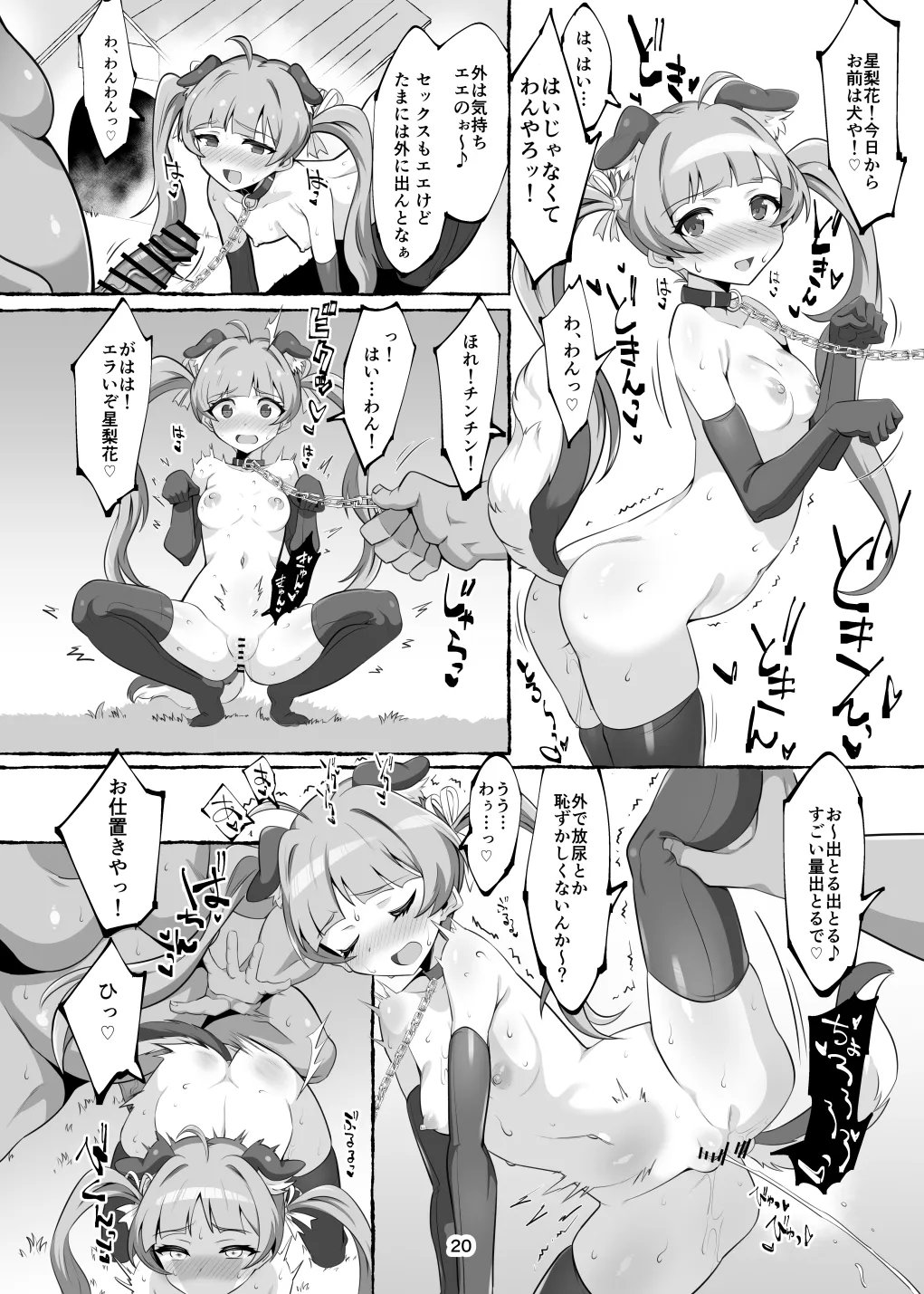 星梨花ちゃんのえっちなほん - page20