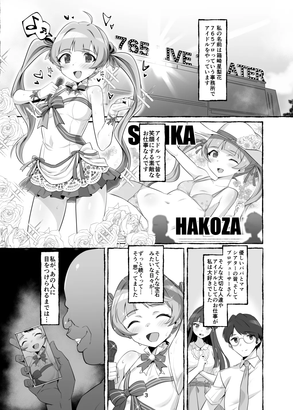 星梨花ちゃんのえっちなほん - page3