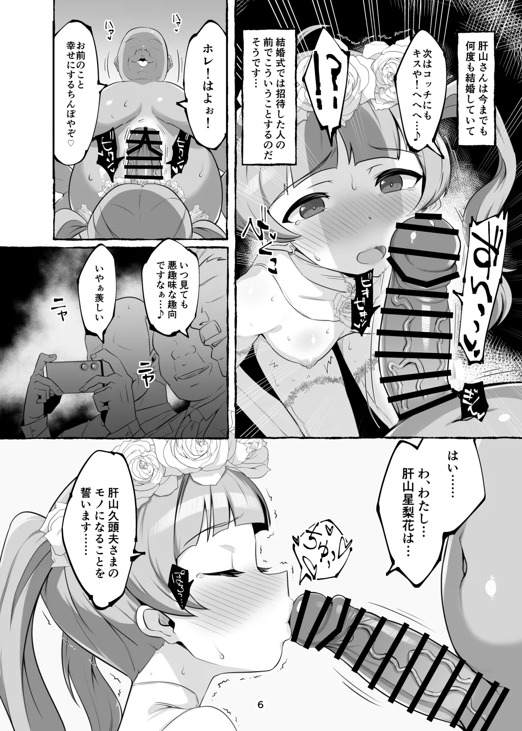 星梨花ちゃんのえっちなほん - page6