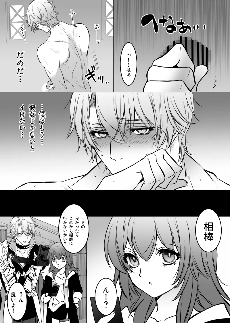 白銀の光陰 - page12