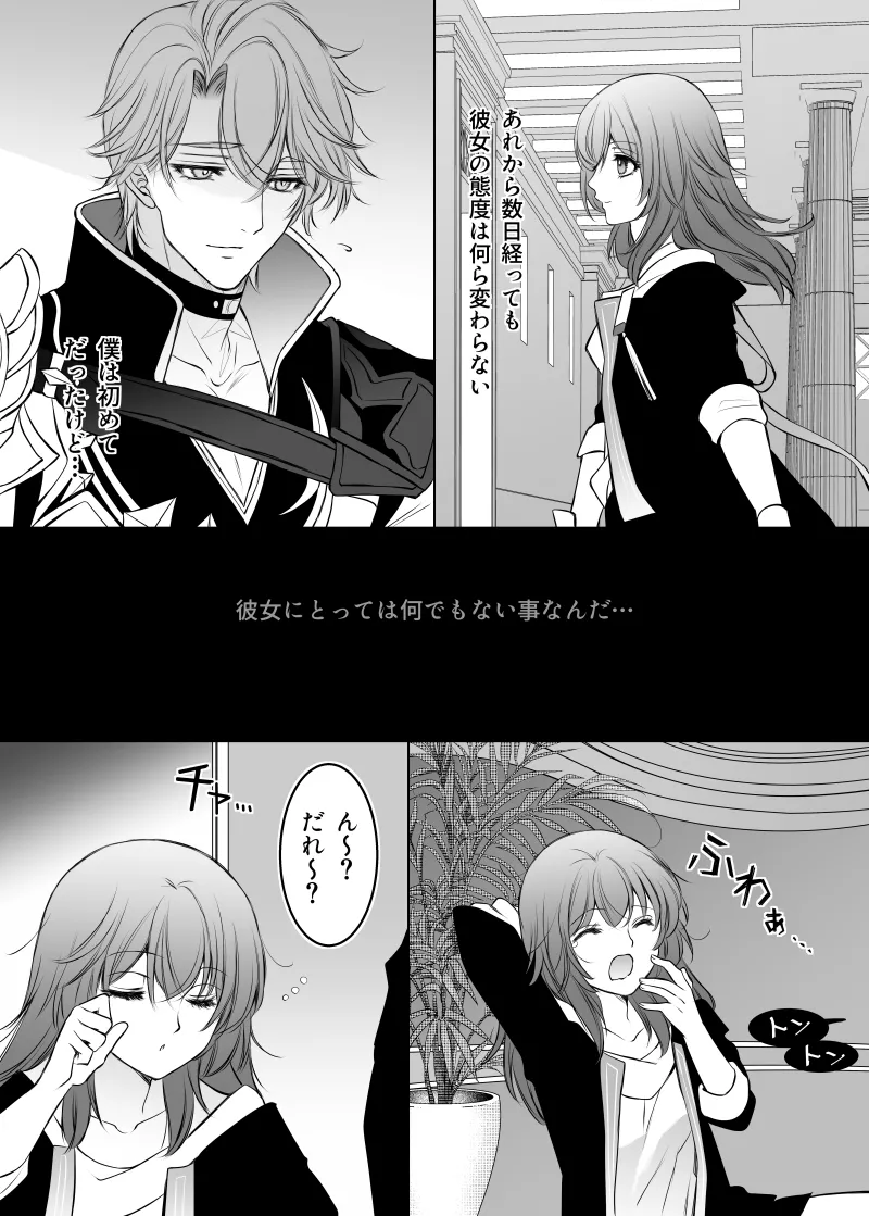 白銀の光陰 - page13