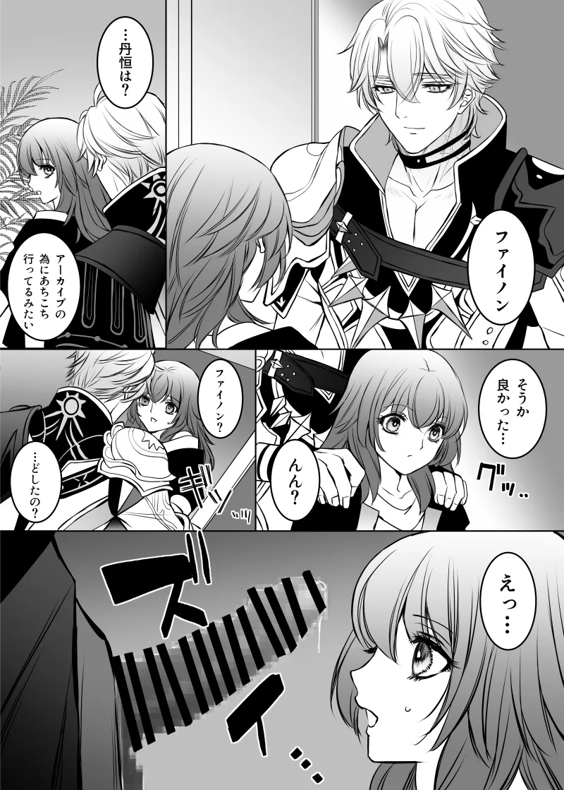 白銀の光陰 - page14