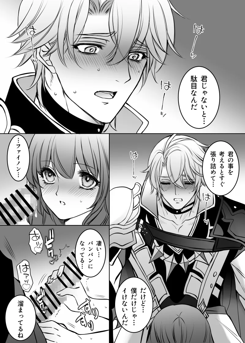 白銀の光陰 - page15