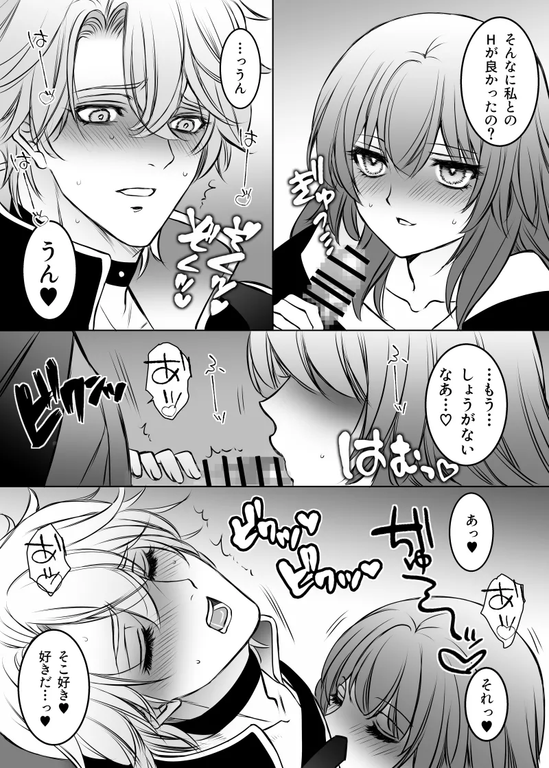 白銀の光陰 - page16